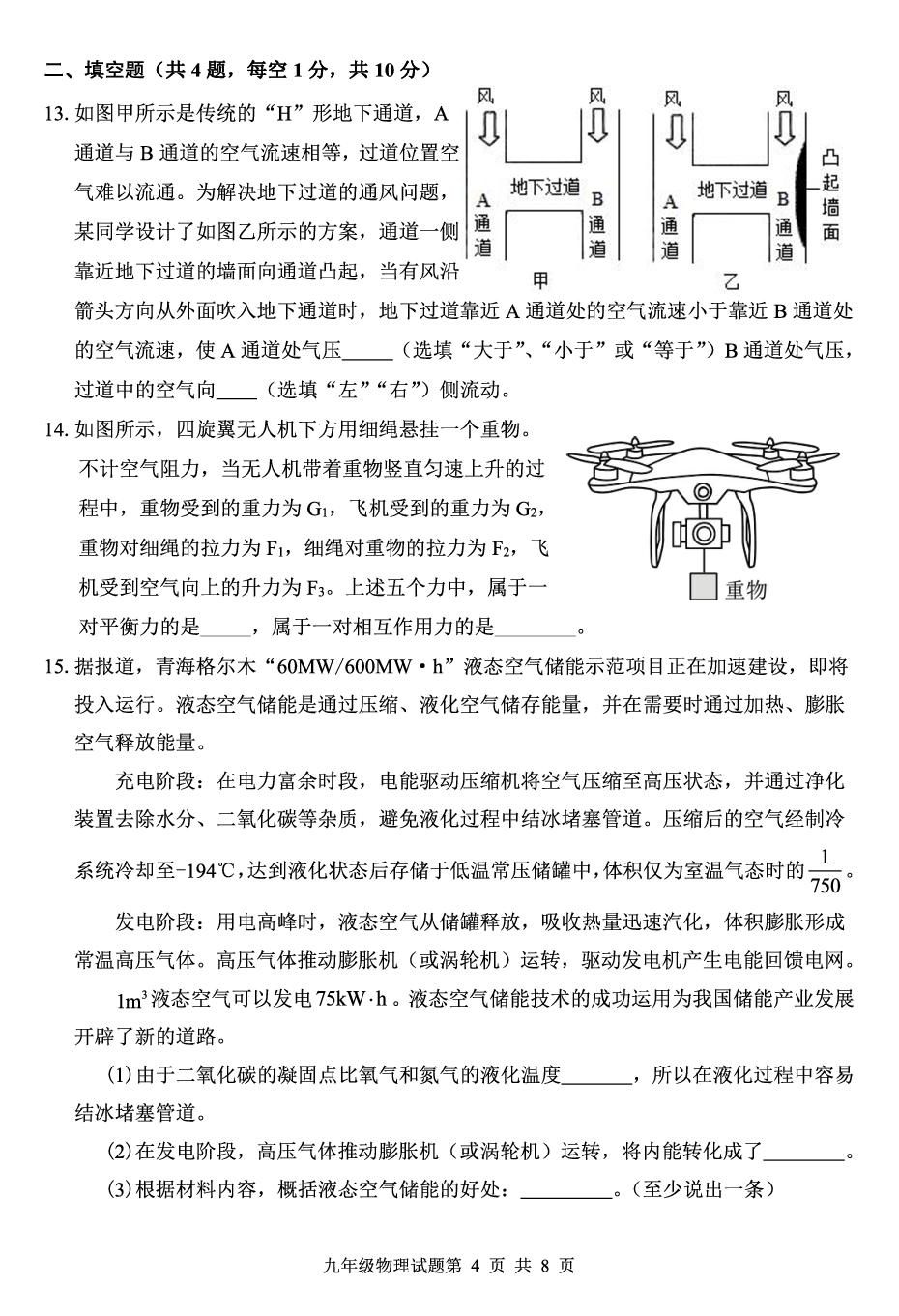 2026年湖北襄阳市宜城中考适应性考试试题物理