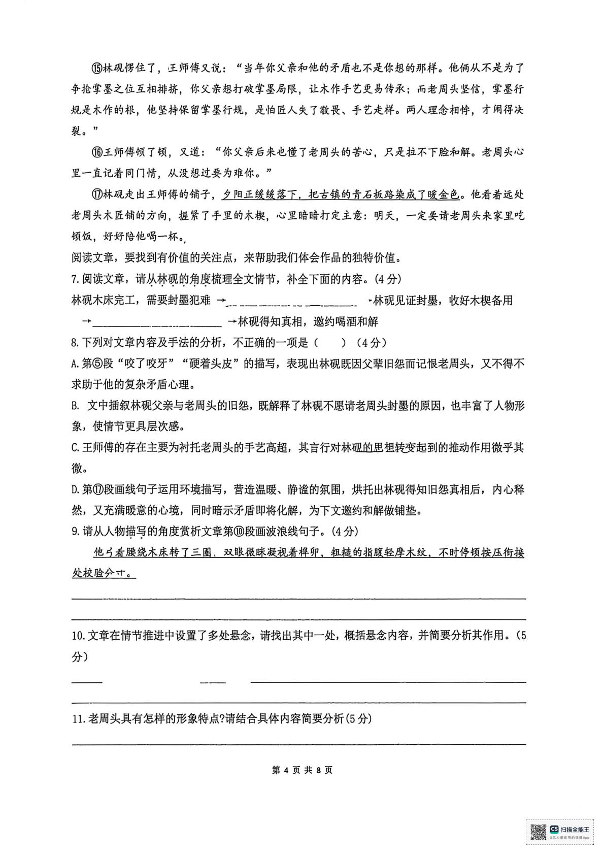 重庆市第七中学校2025-2026学年七年级下学期期中语文试卷