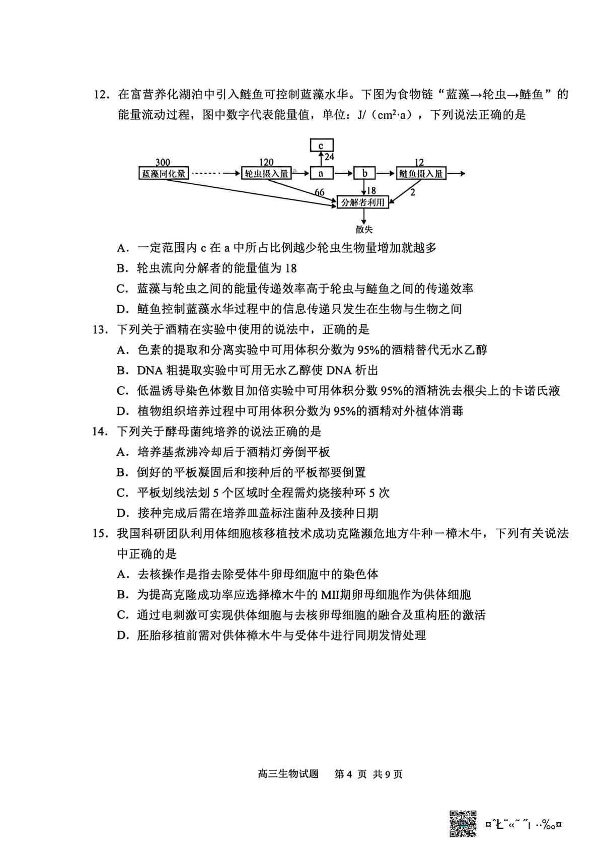 2026届山东省威海市高三5月模拟生物试题