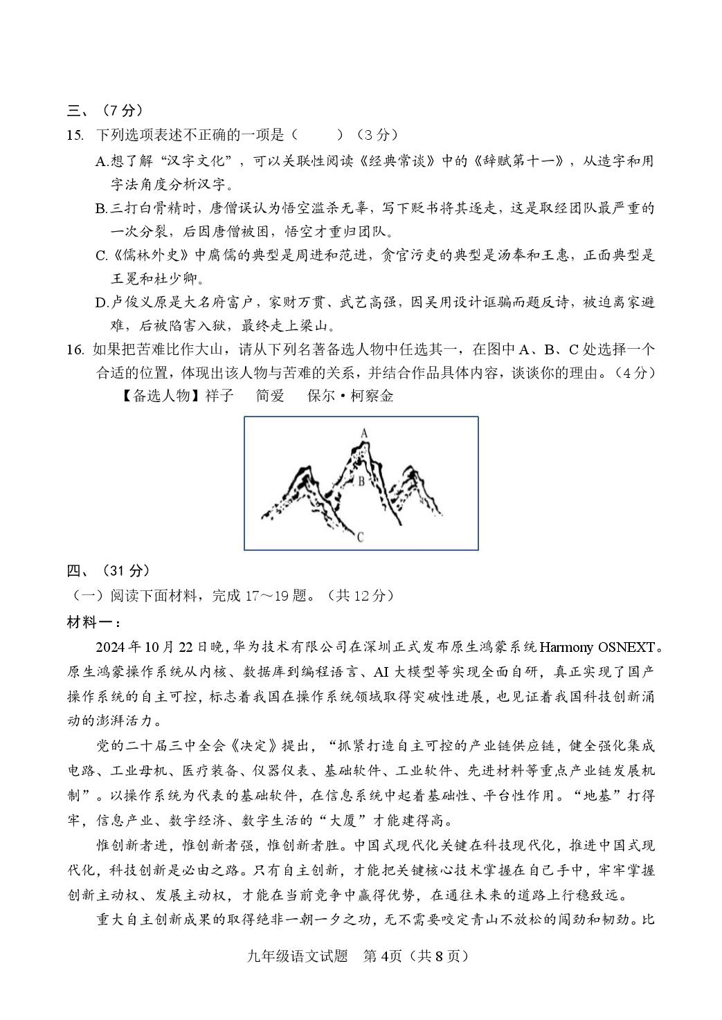 2026年山东济南市槐荫区九年级下学期阶段性质量监测语文试题