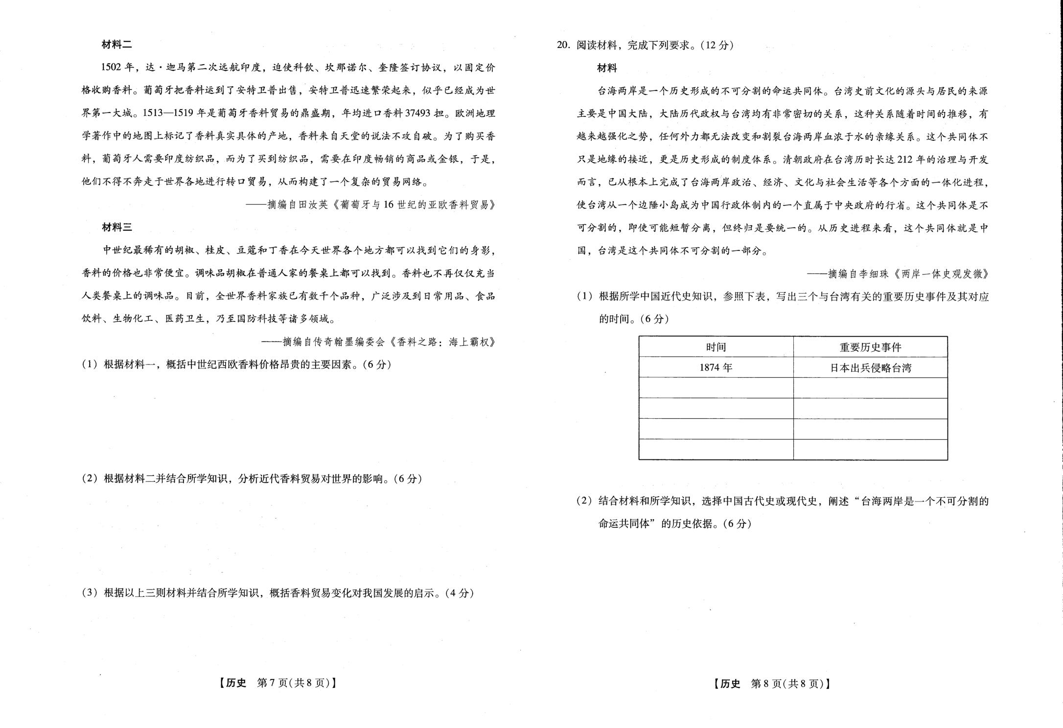 河北河南琢名小渔名校联考试2025-2026学年高三年级下学期开学调研检测历史试卷