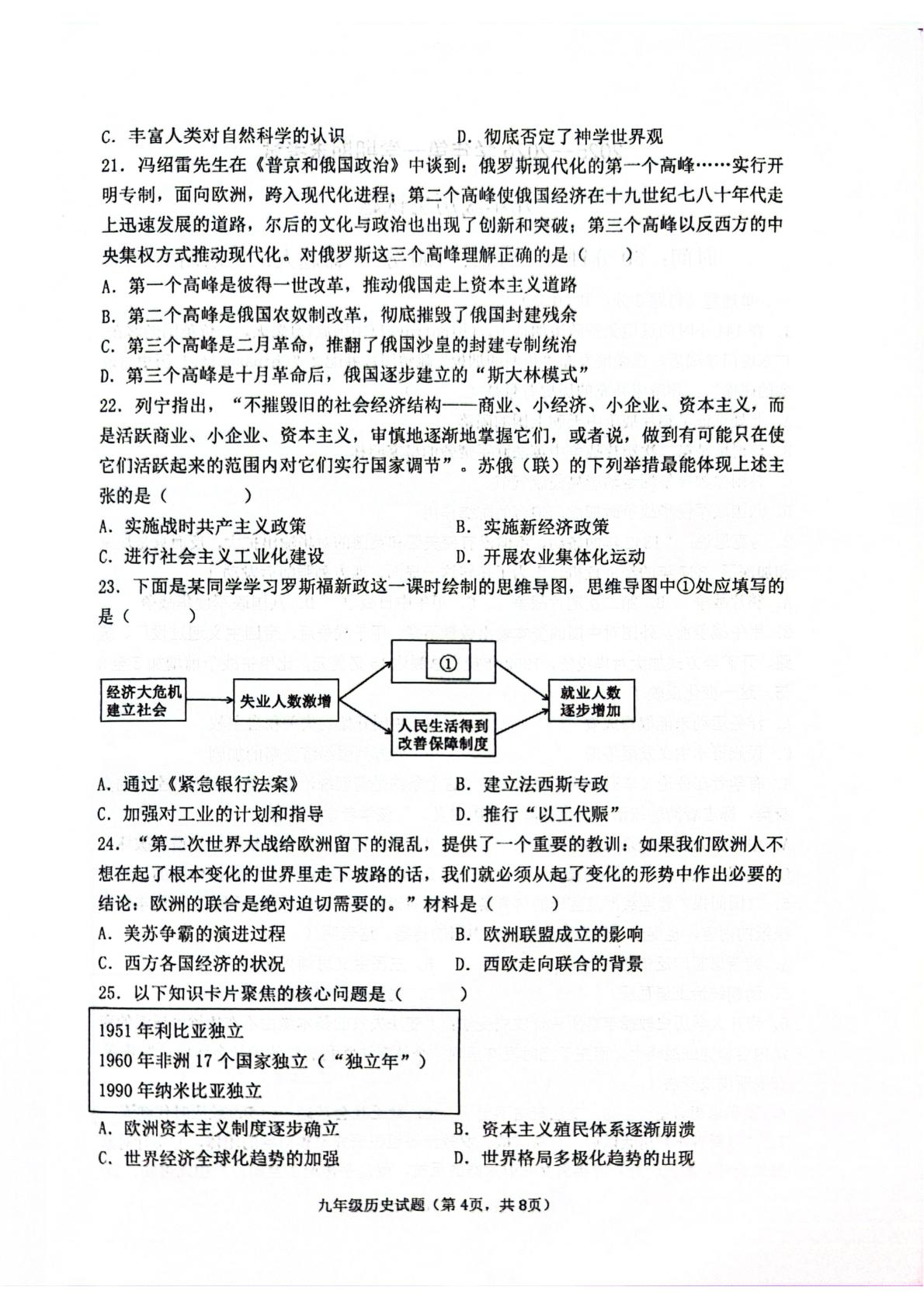 山东省聊城市东昌府区2025-2026学年第一学期九年级历史期末试题