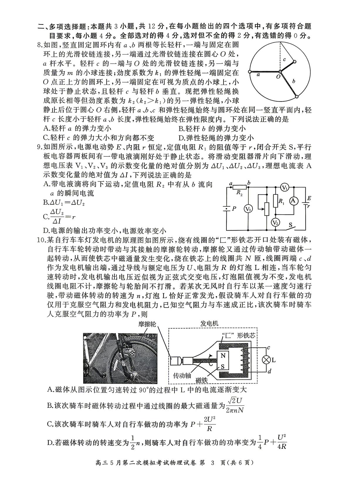 2026届湖北高三下学期5月第二次模拟考试物理试题