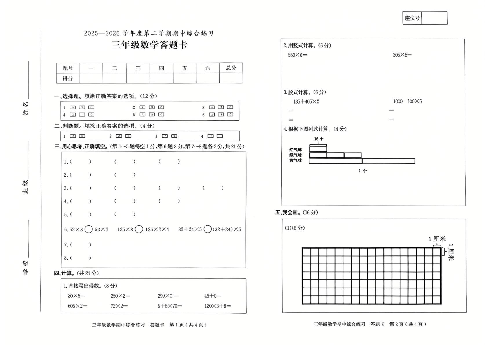 广东茂名市电白区2025年-2026学年度第二学期阶段综合练习三年级数学