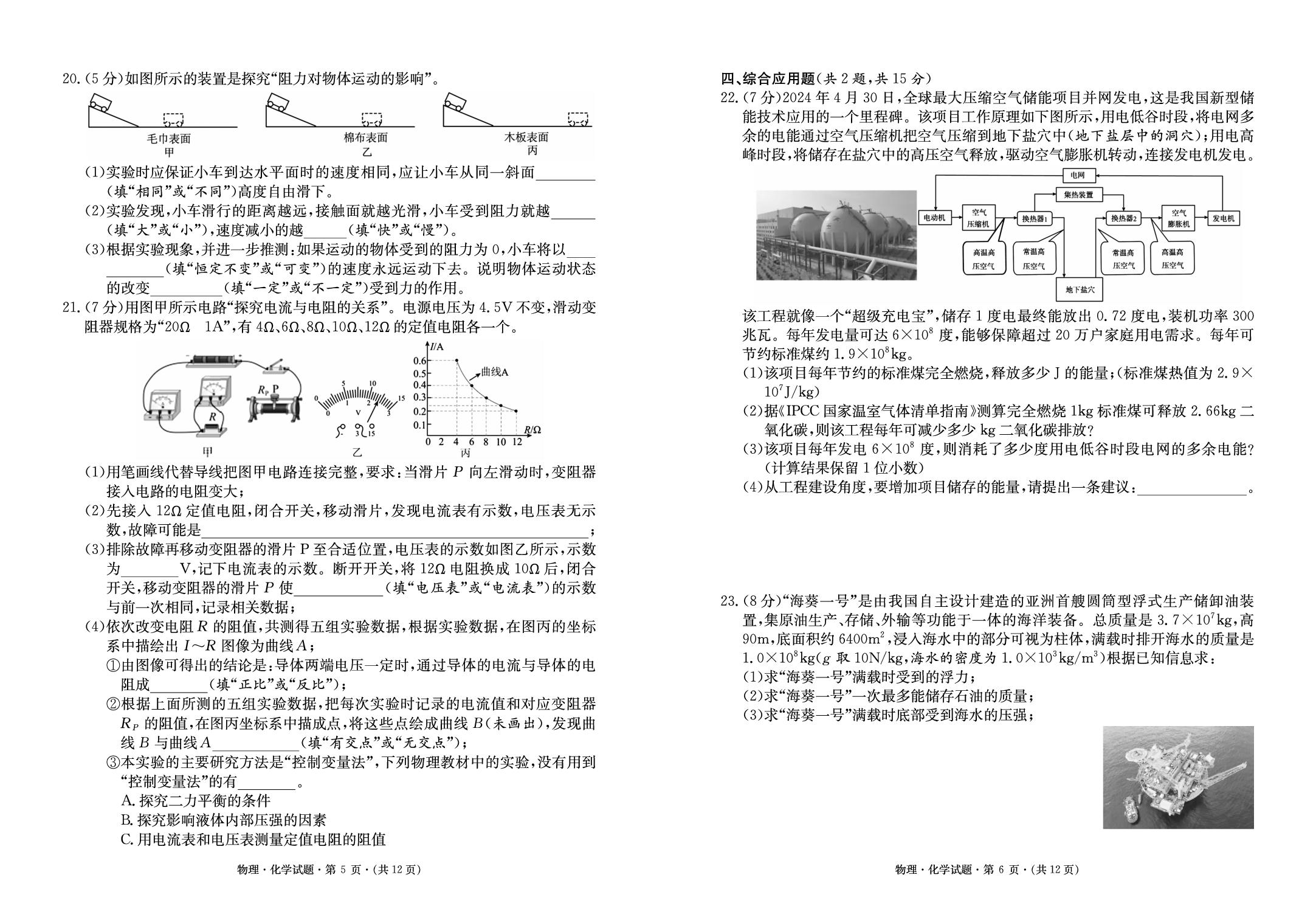 2025-2026学年湖北省九年级二模学业水平评估物理和化学试题