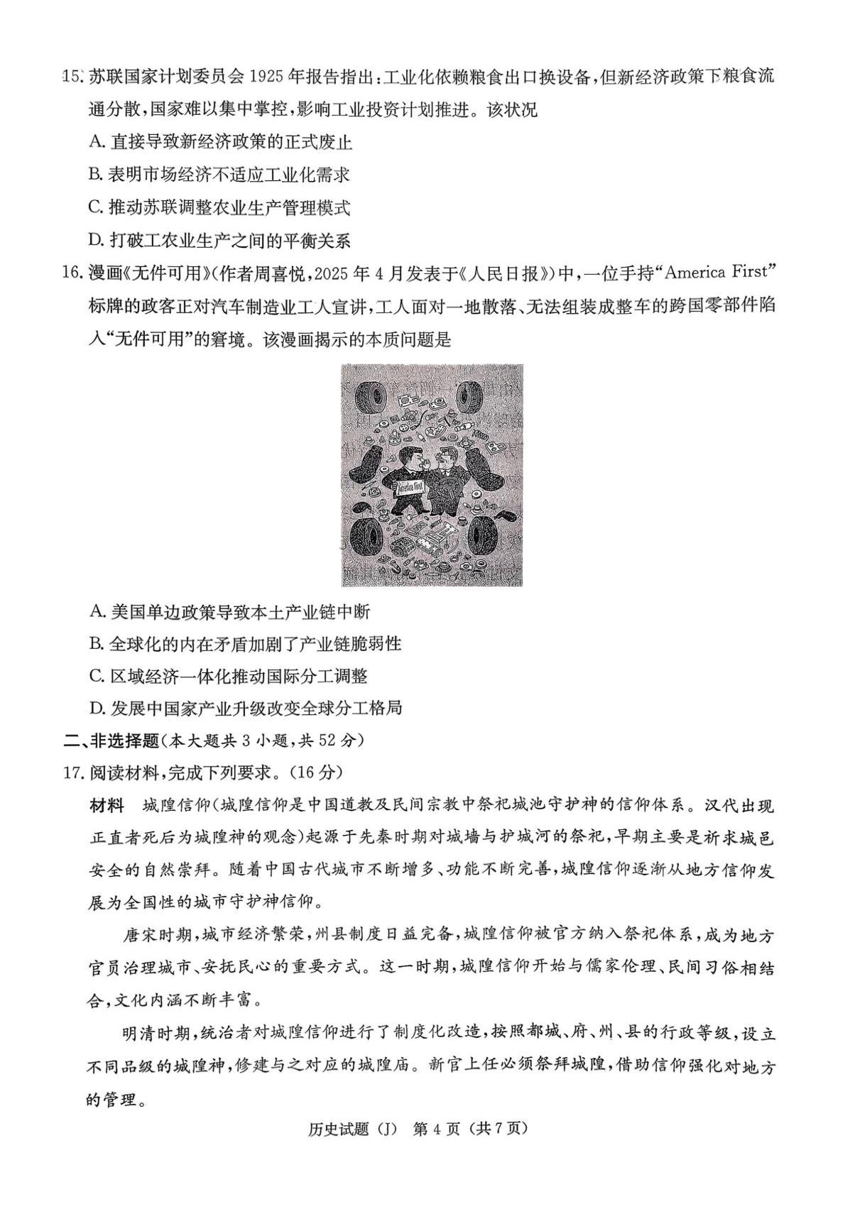 2026届湖南九校联盟高三下学期第二次联考历史试卷