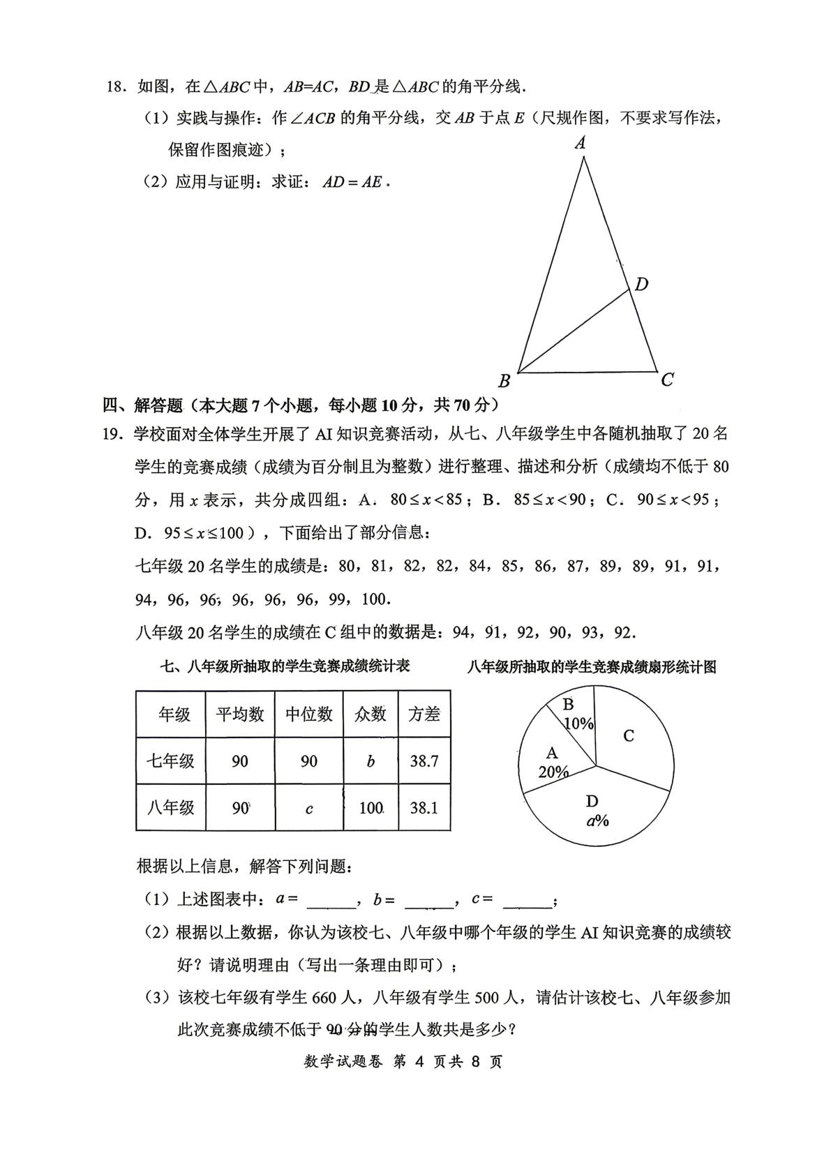 2026年重庆鲁能巴蜀中学2026年九年级 数学二模试卷
