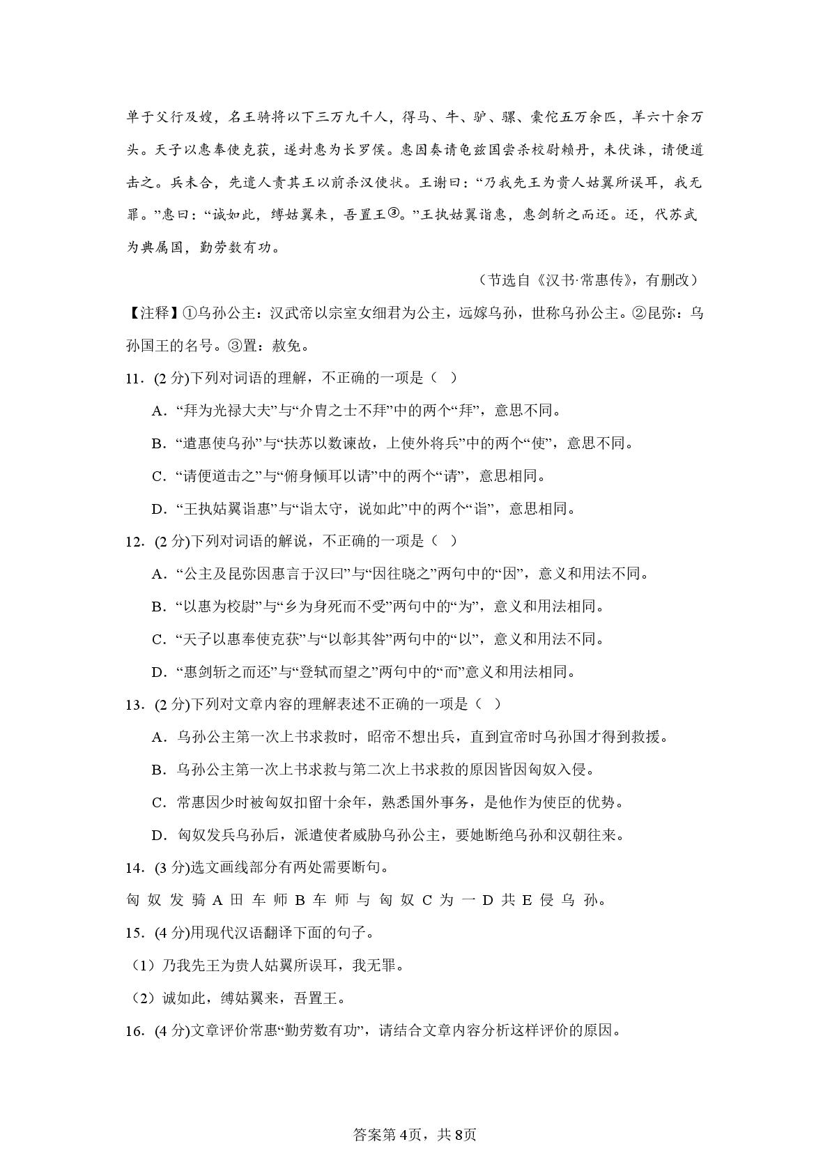 山东枣庄市滕州市北辛街道北辛中学2025-2026学年中考语文模拟测试题（三）