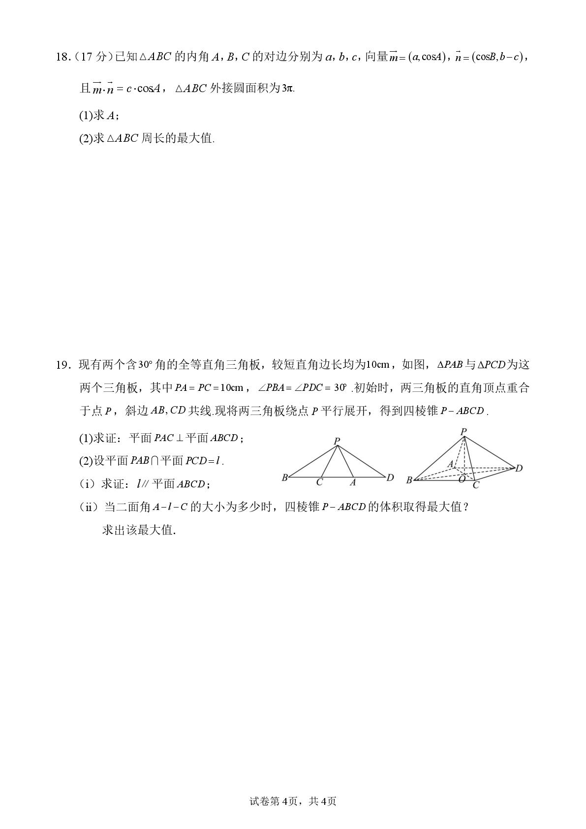 广西壮族自治区柳州地区民族高级中学2025-2026学年高一下学期数学自主练习（4）