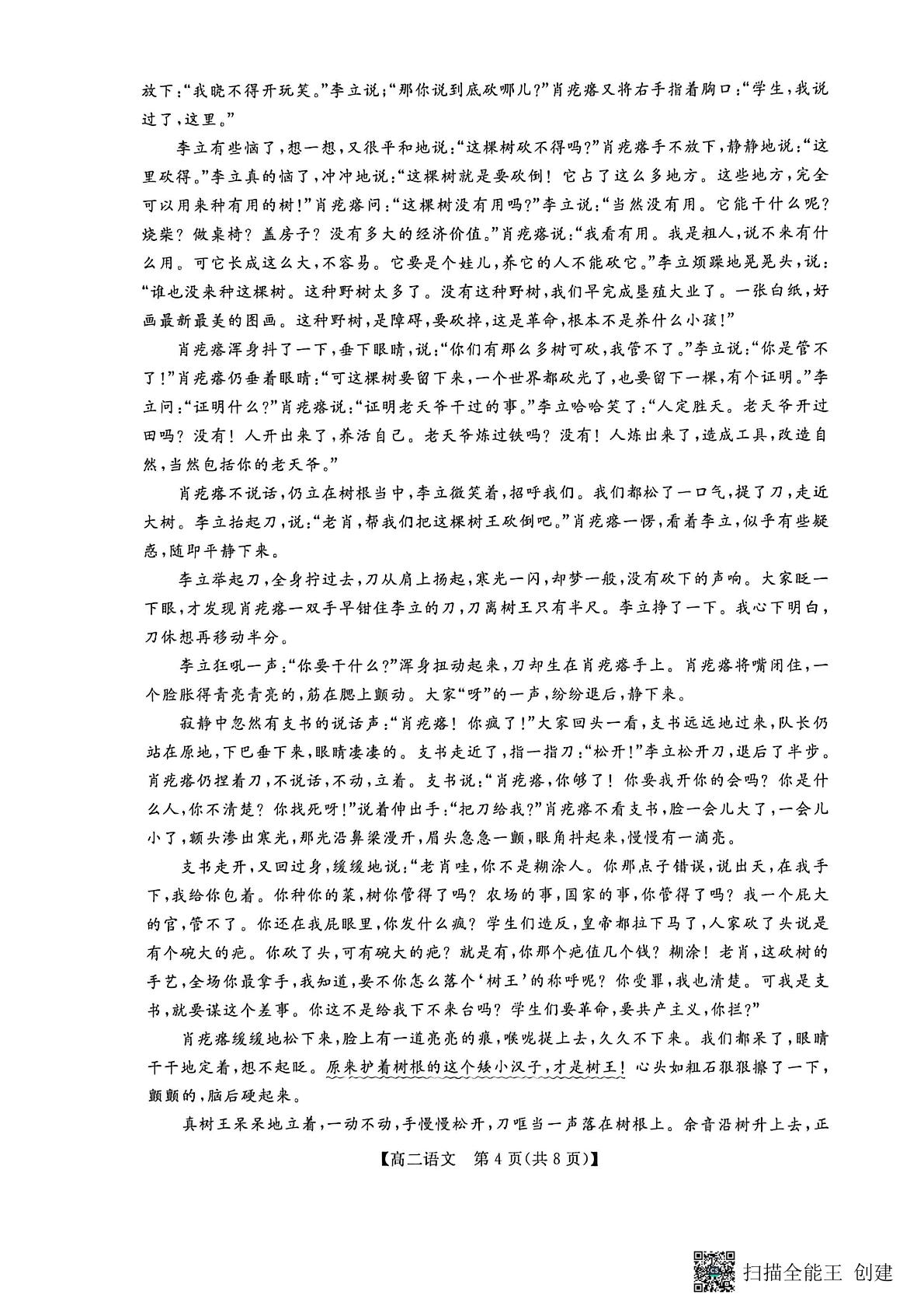 广西壮族自治区河池市部分学校2025-2026学年高二下学期5月期中语文试题