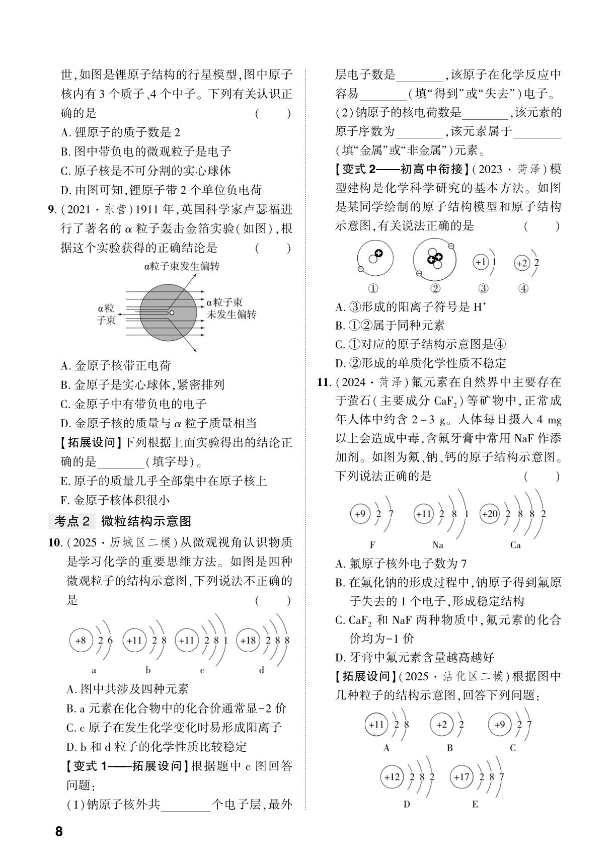 主题1 专题1 实验1 分子运动现象的探究&跨学科实践活动1 制作模型并展示科学家探索物质组成与结构的历程(人教)-【中考对策】2026年中考总复习化学（通用版）