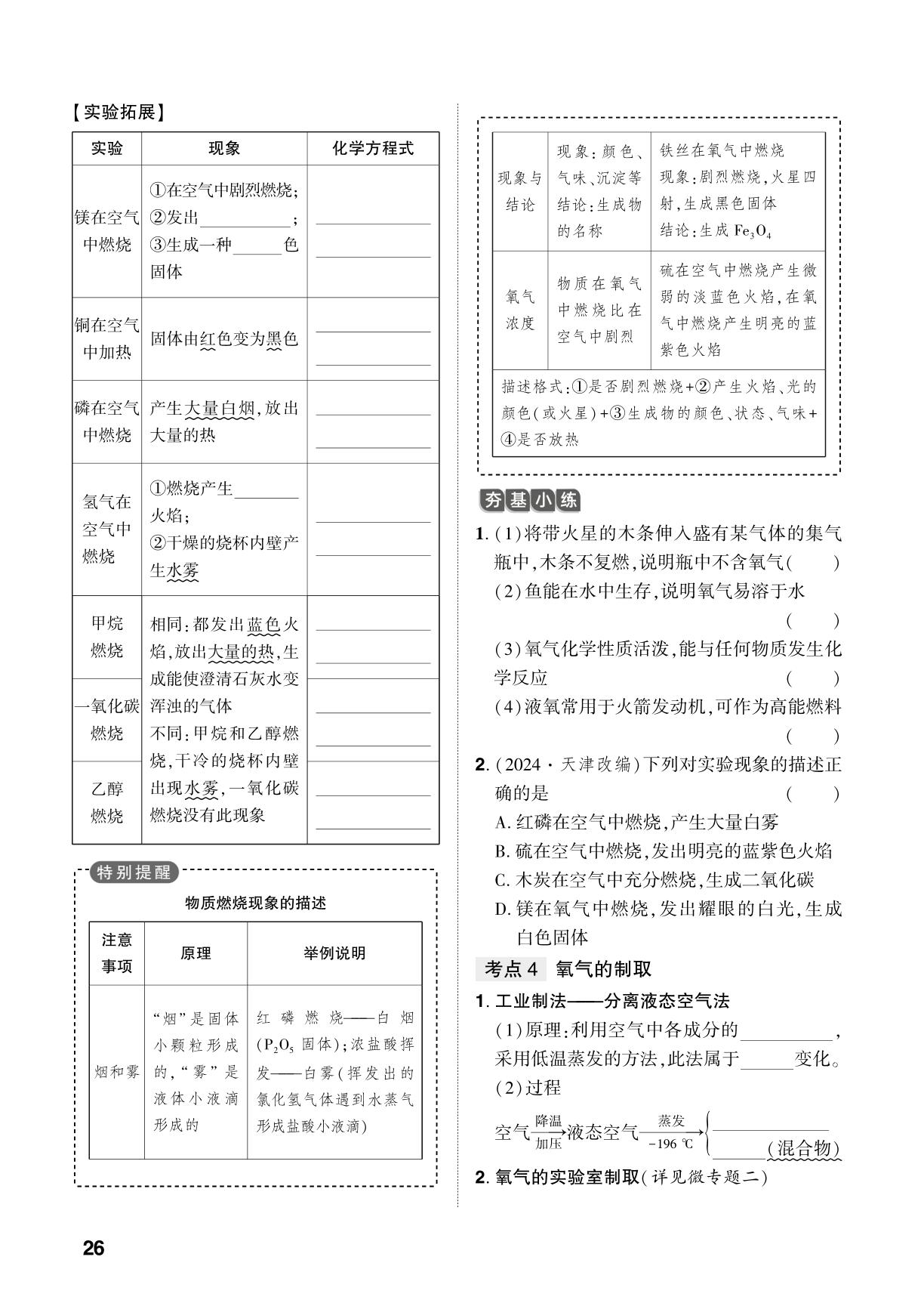 主题2 专题2 空气、氧气、二氧化碳-【中考对策】2026年中考总复习化学（通用版）