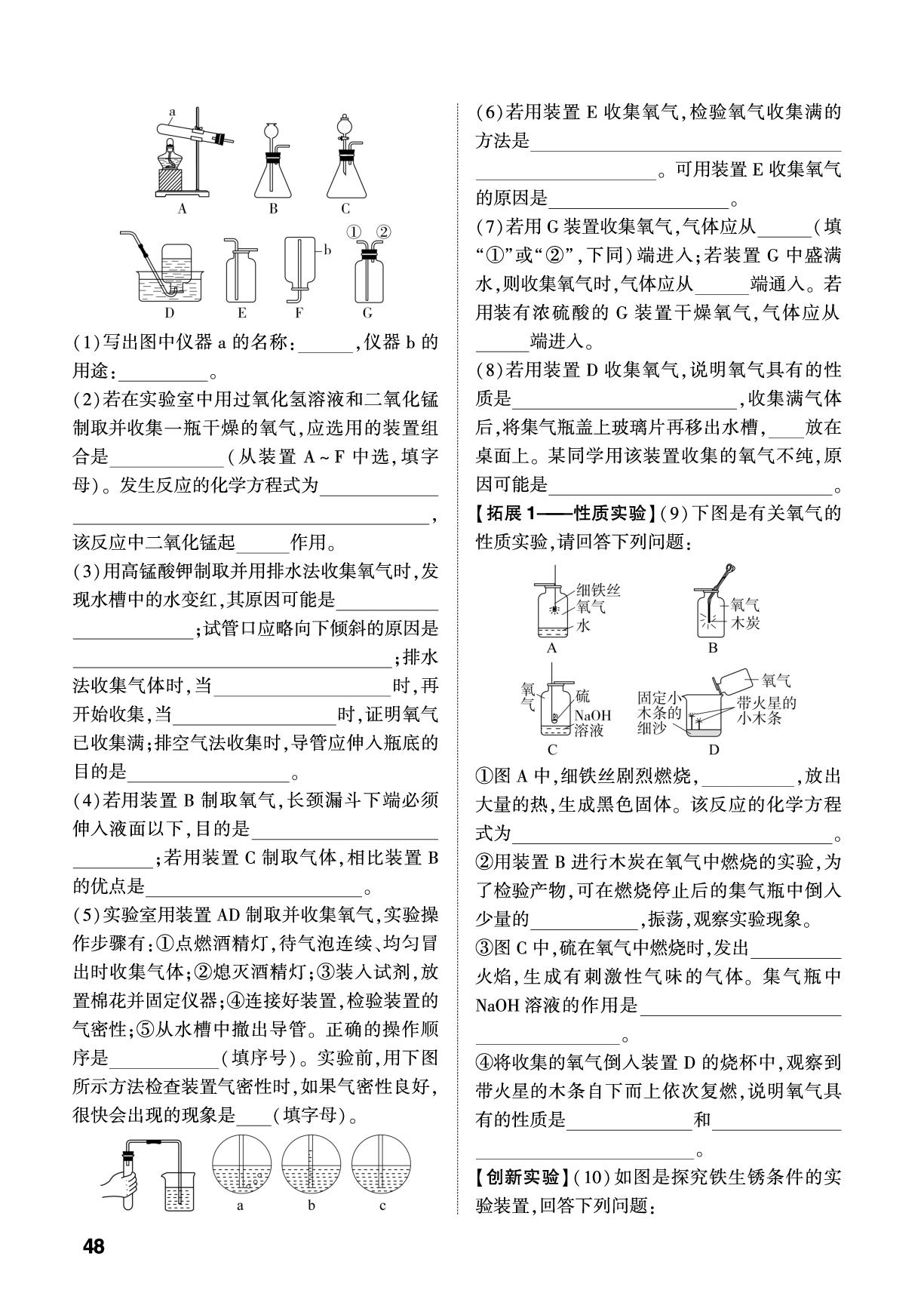 主题2 专题2 微专题2 常见气体的制取、净化-【中考对策】2026年中考总复习化学（通用版）