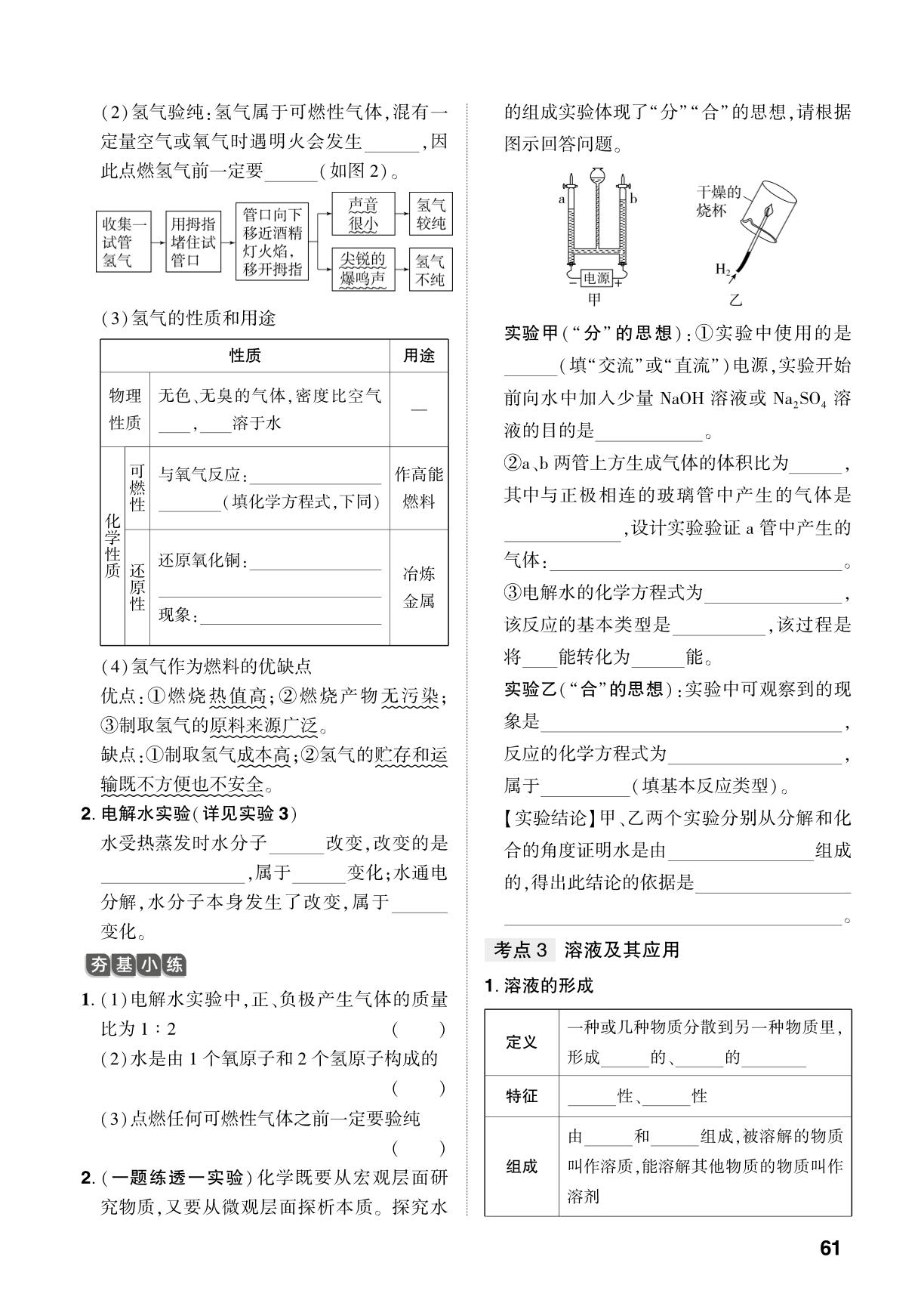 主题2 专题3 水和溶液-【中考对策】2026年中考总复习化学（通用版）
