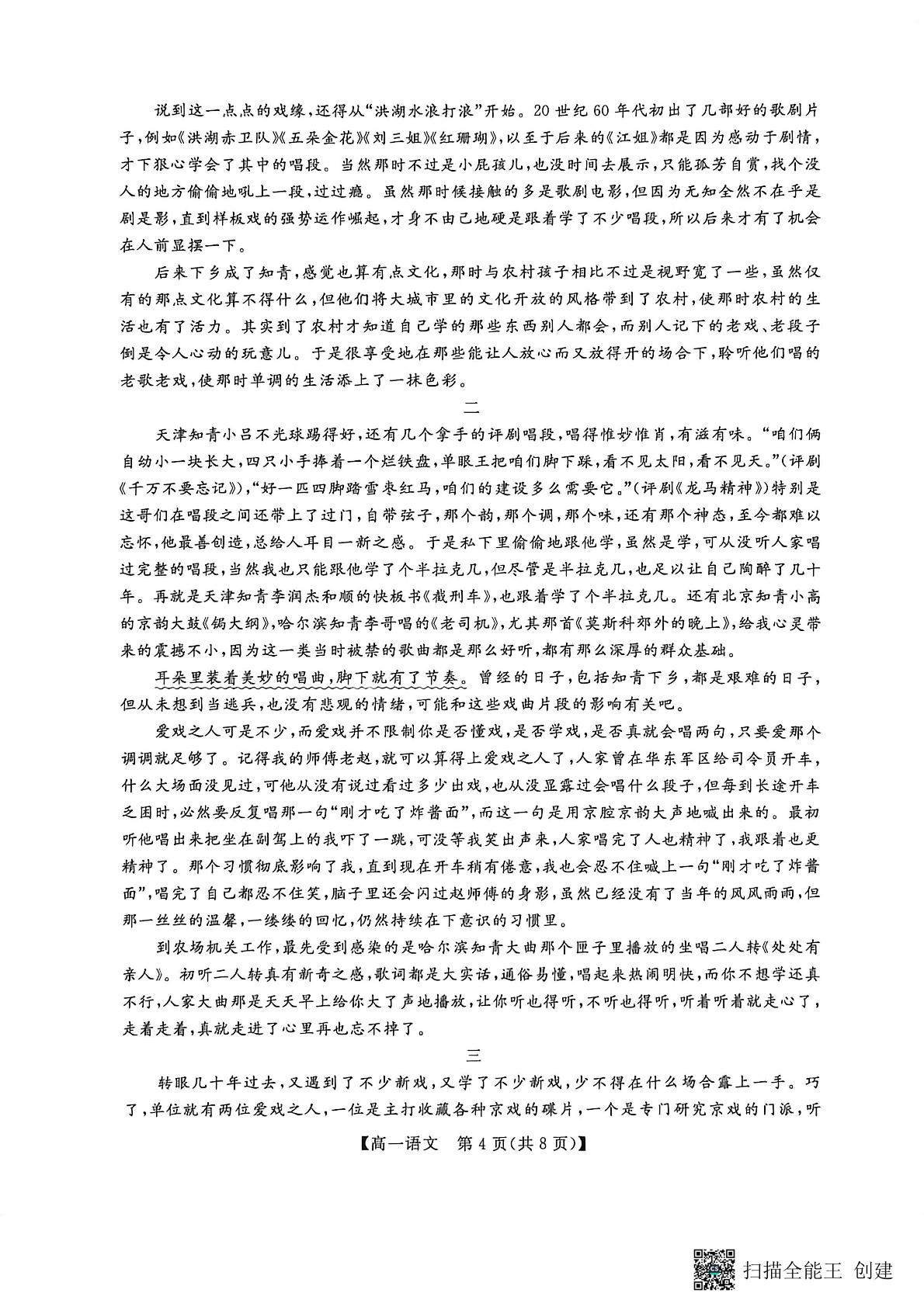 广西壮族自治区河池市部分学校2025-2026学年高一下学期5月期中语文试题