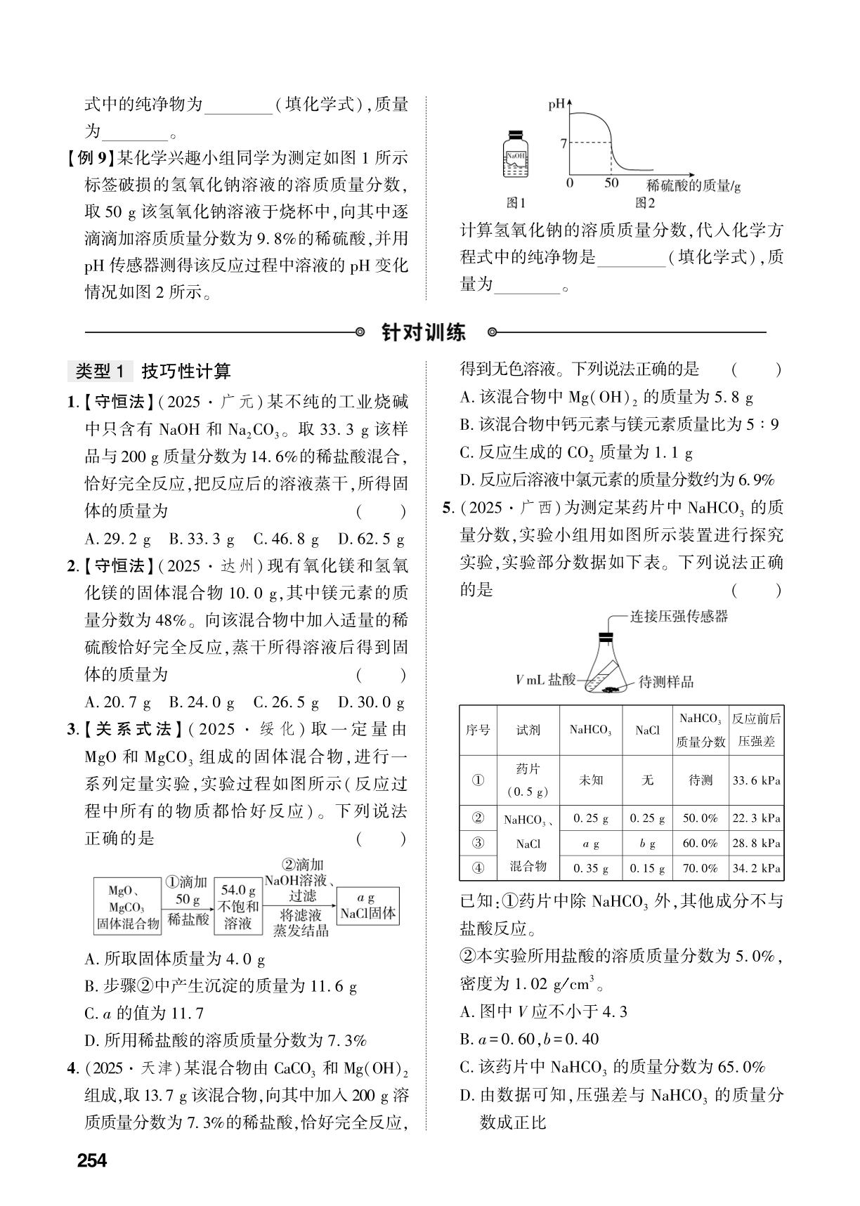 题型6 综合计算题-【中考对策】2026年中考总复习化学（通用版）