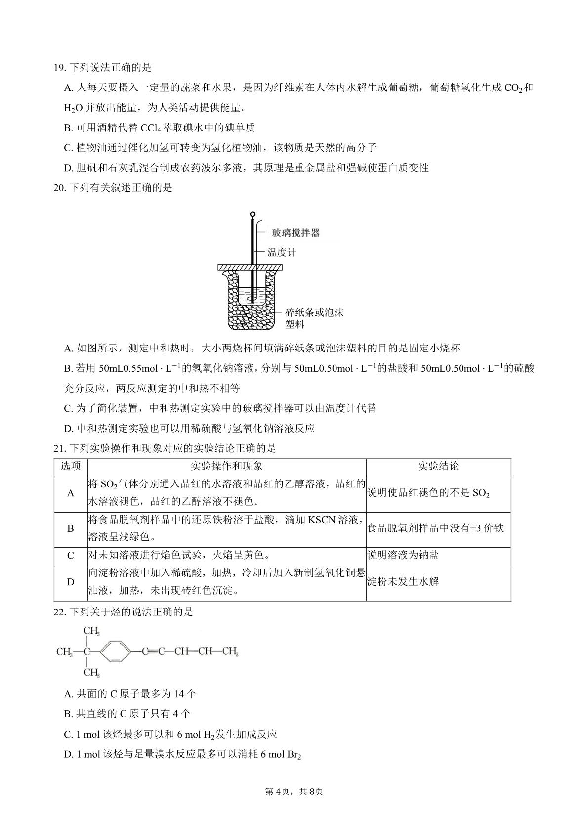 浙江宁波市余姚中学2025-2026学年第二学期期中考试 高一化学试卷