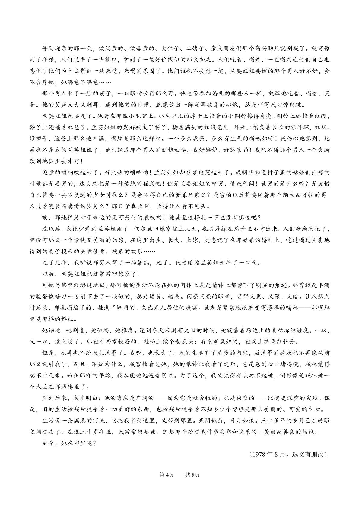 浙江宁波市余姚中学2025-2026学年高一下学期期中考试语文试题