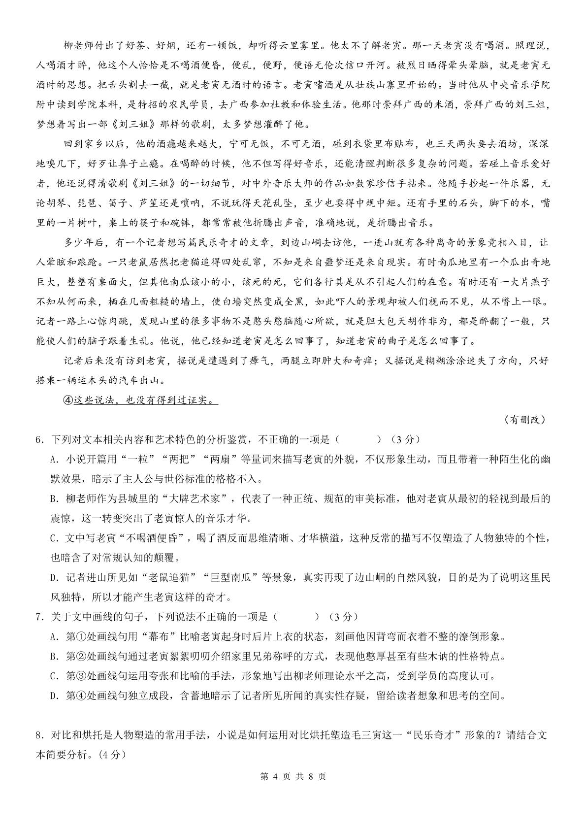 浙江宁波市余姚中学2025-2026学年高二下学期期中考试语文试题