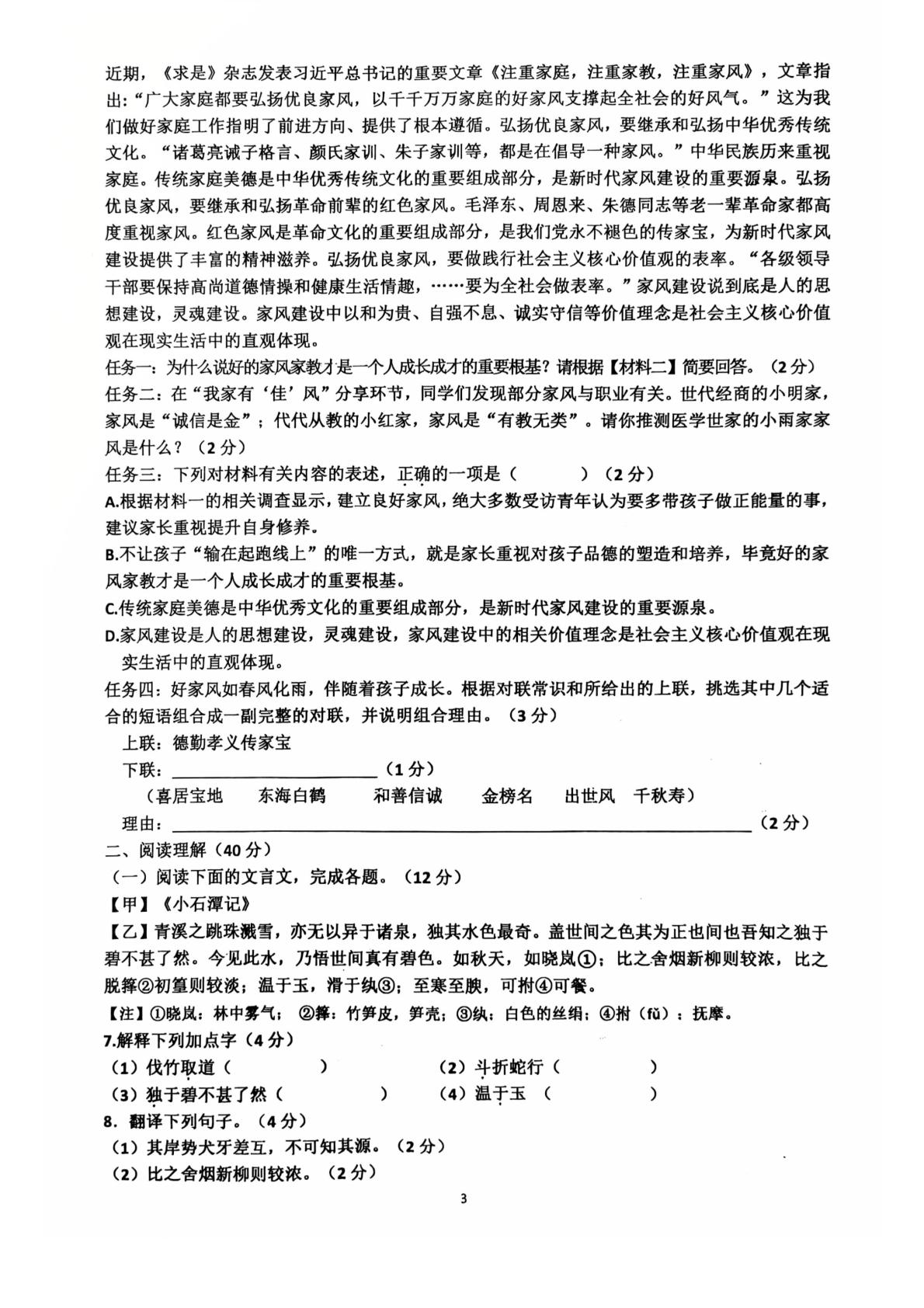 宁夏固原市五原中学2025-2026学年度第二学期八年级语文期中考试试题