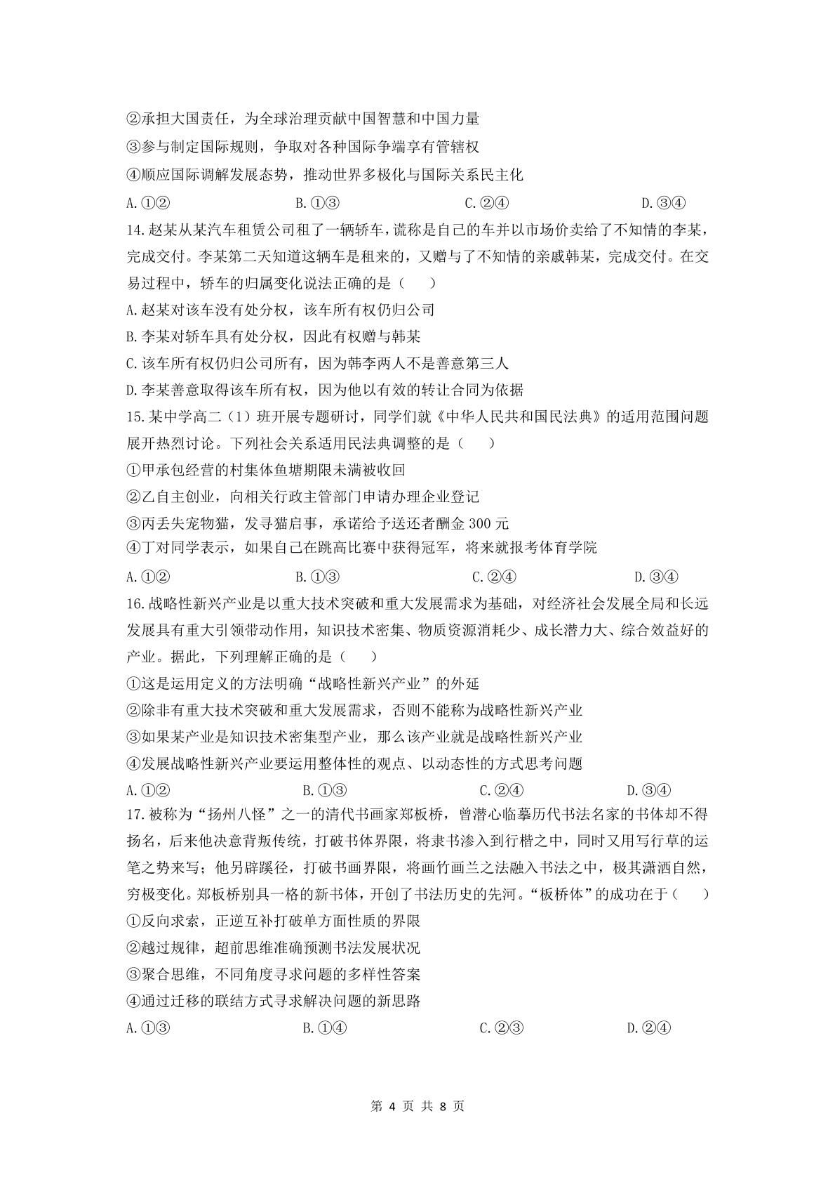 浙江省余姚中学2025-2026学年高二下学期期中考试政治试题（选考）
