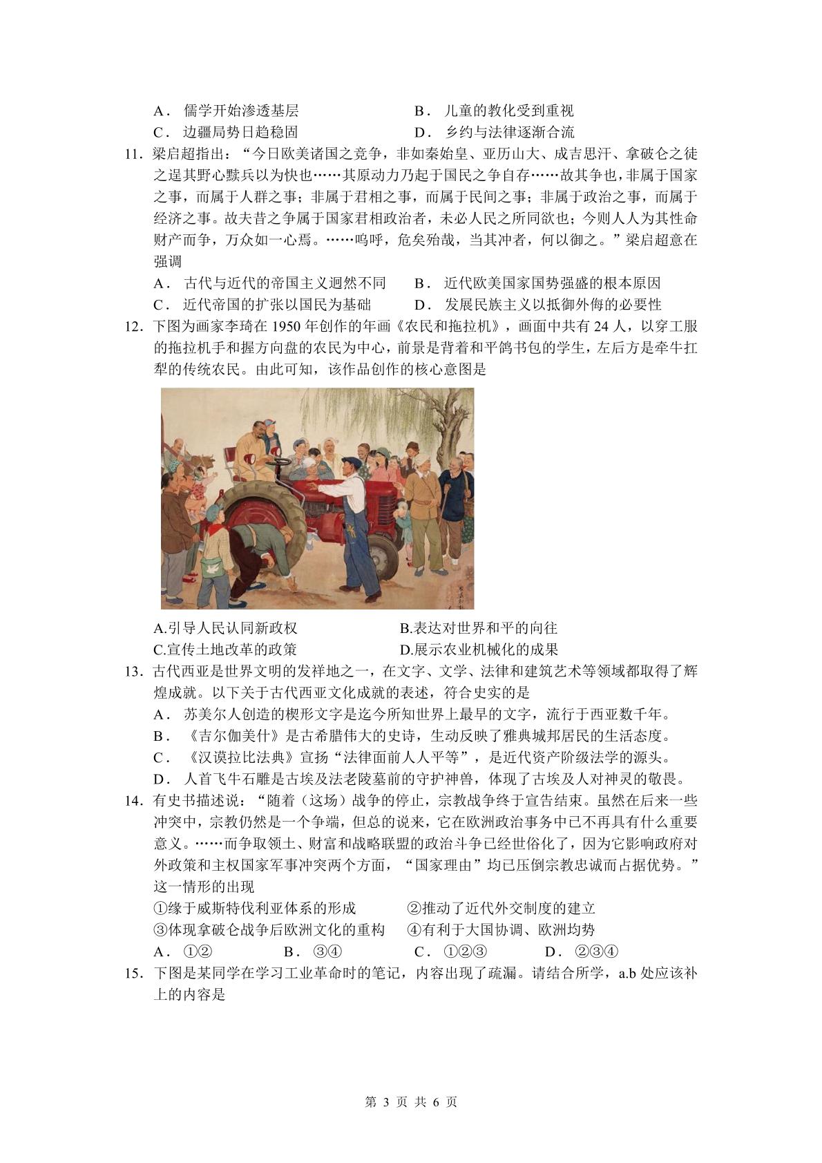 浙江省余姚中学2025-2026学年高二下学期期中考试历史试题
