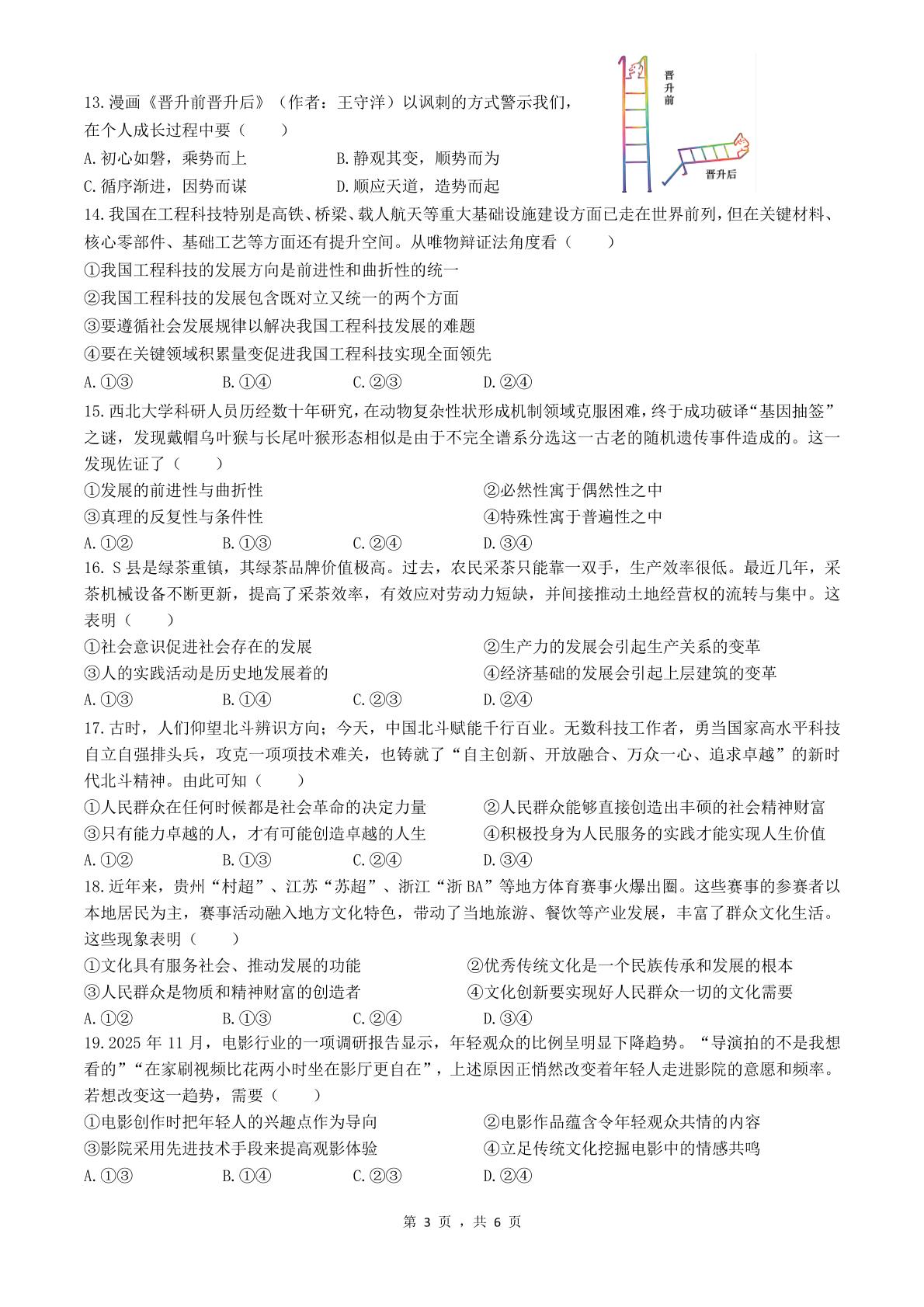 浙江省余姚中学2025-2026学年高一下学期期中考试政治试题（选考）