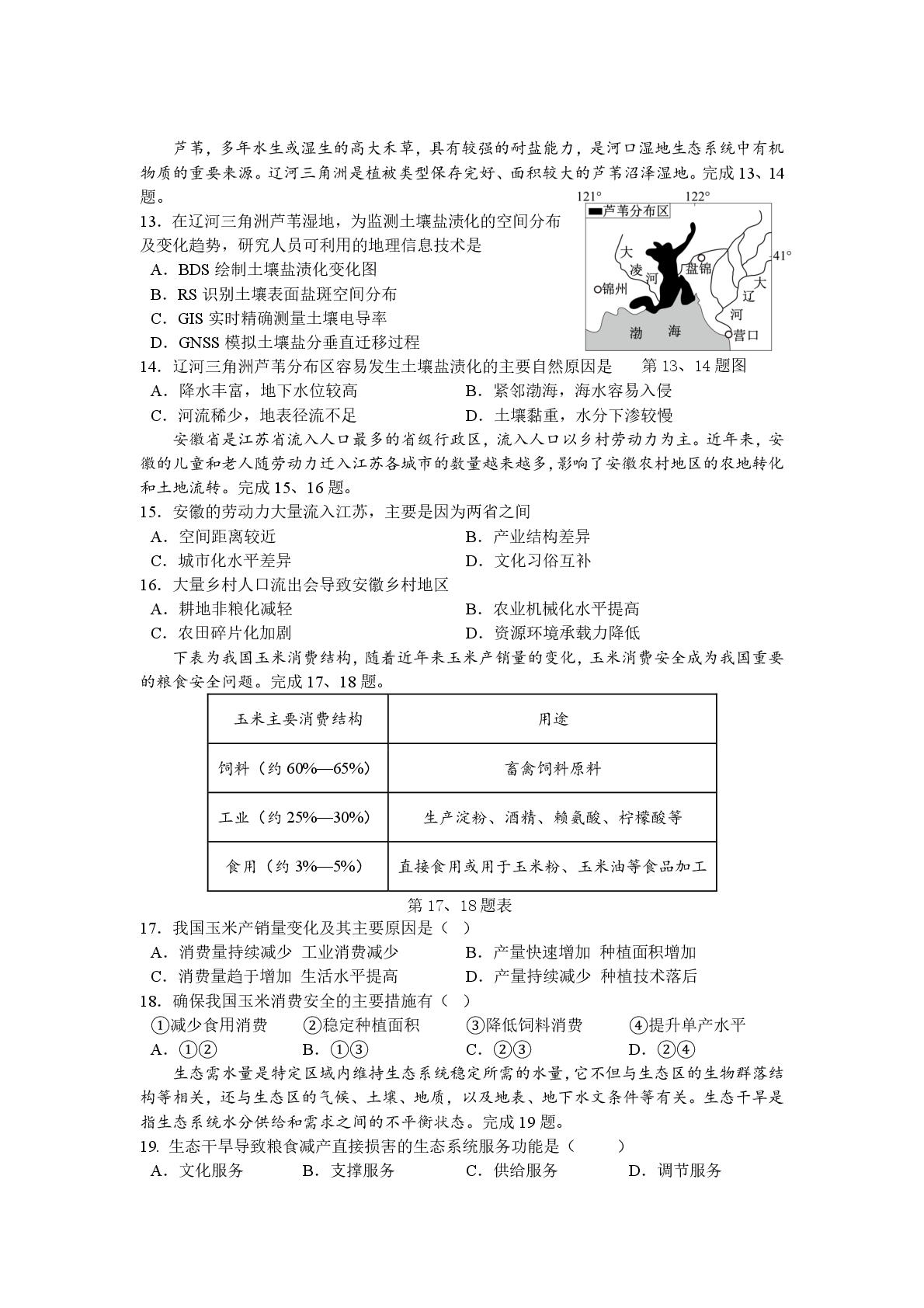 浙江省余姚中学2025-2026学年高二下学期期中考试地理试题（选考）