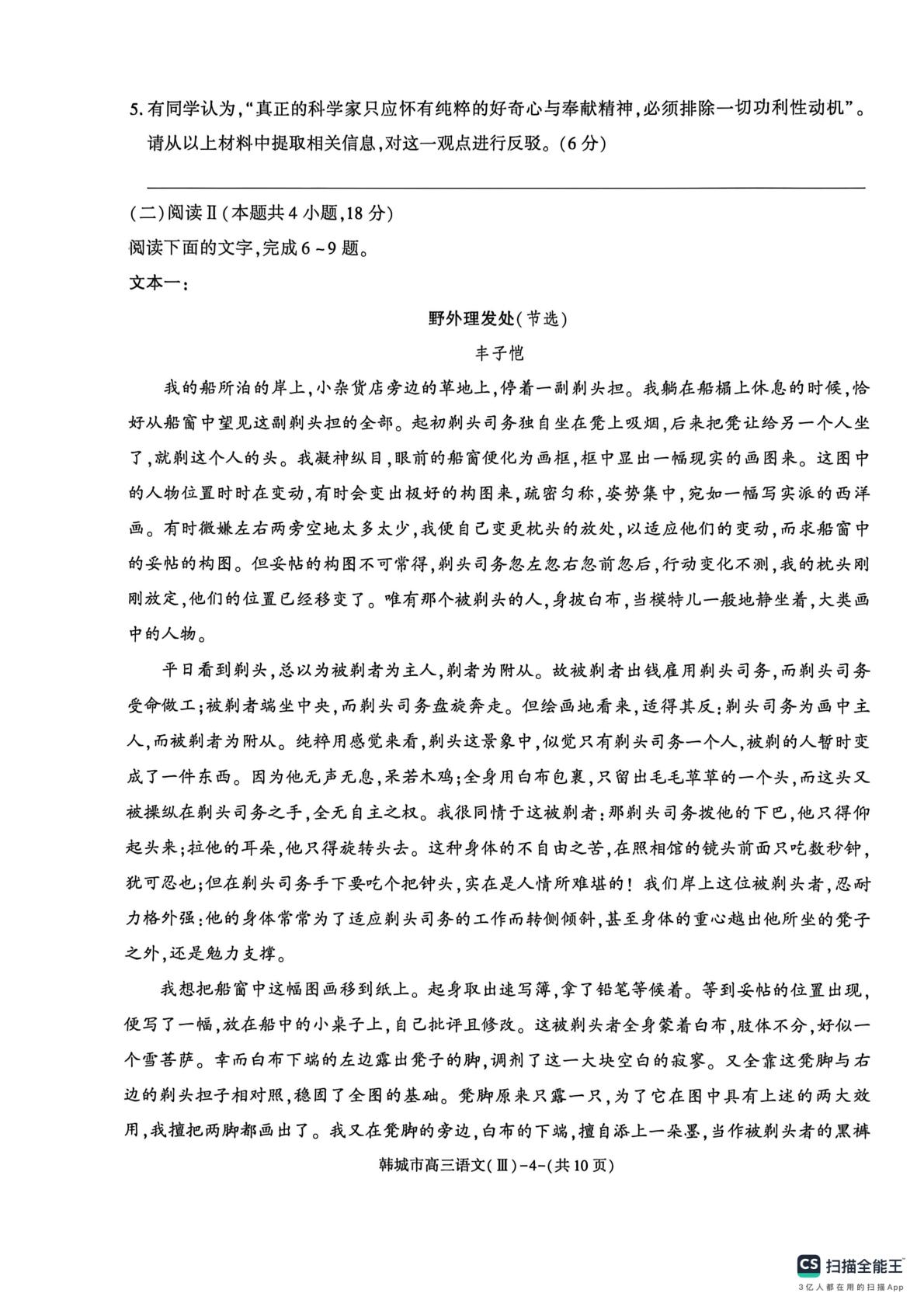 2026届陕西渭南市韩城市高三教学质量检测(Ⅲ) 语文
