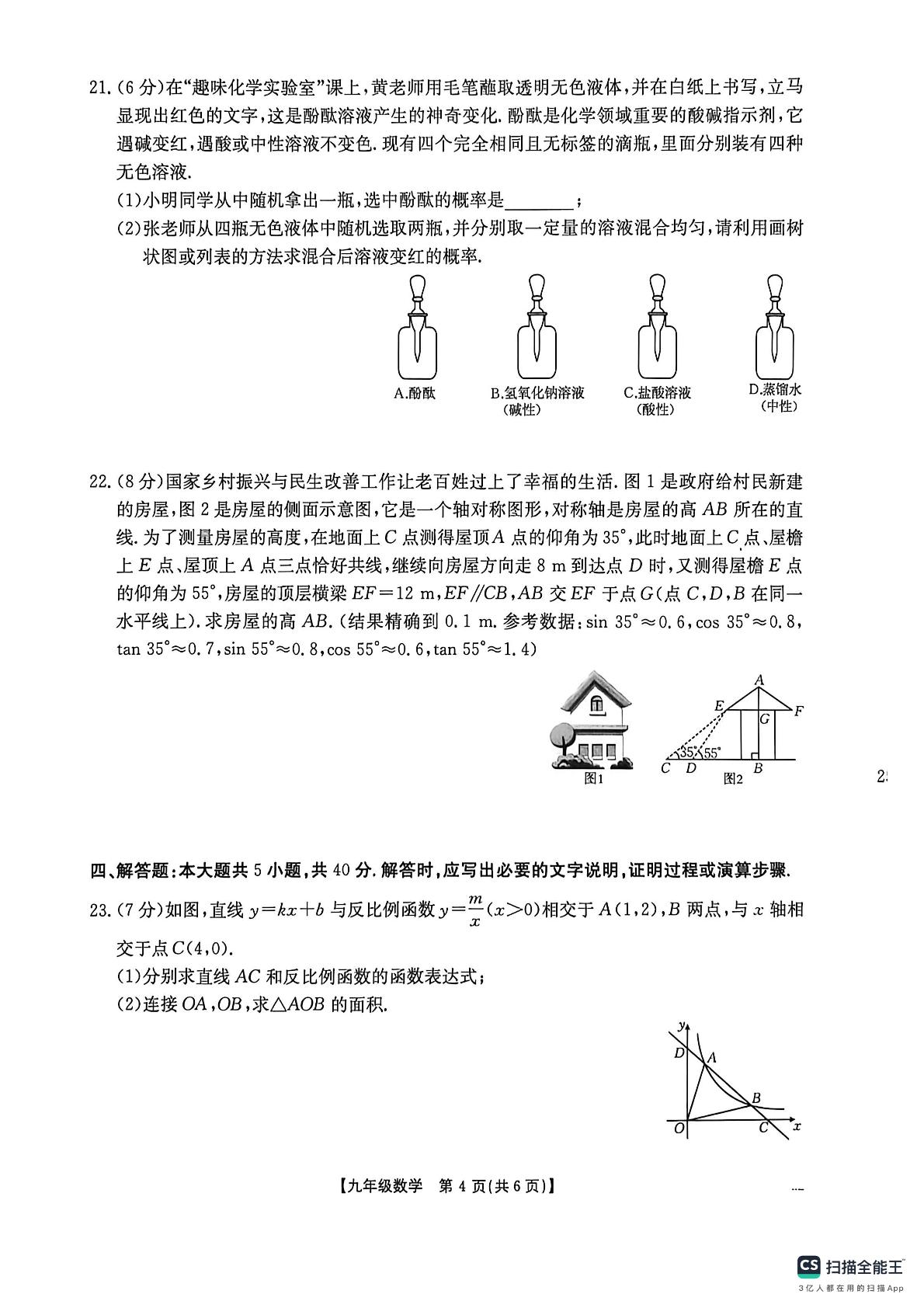 2026年甘肃省庆阳市多校2026年高中招生及初中学业水平模拟（二模数学试题）