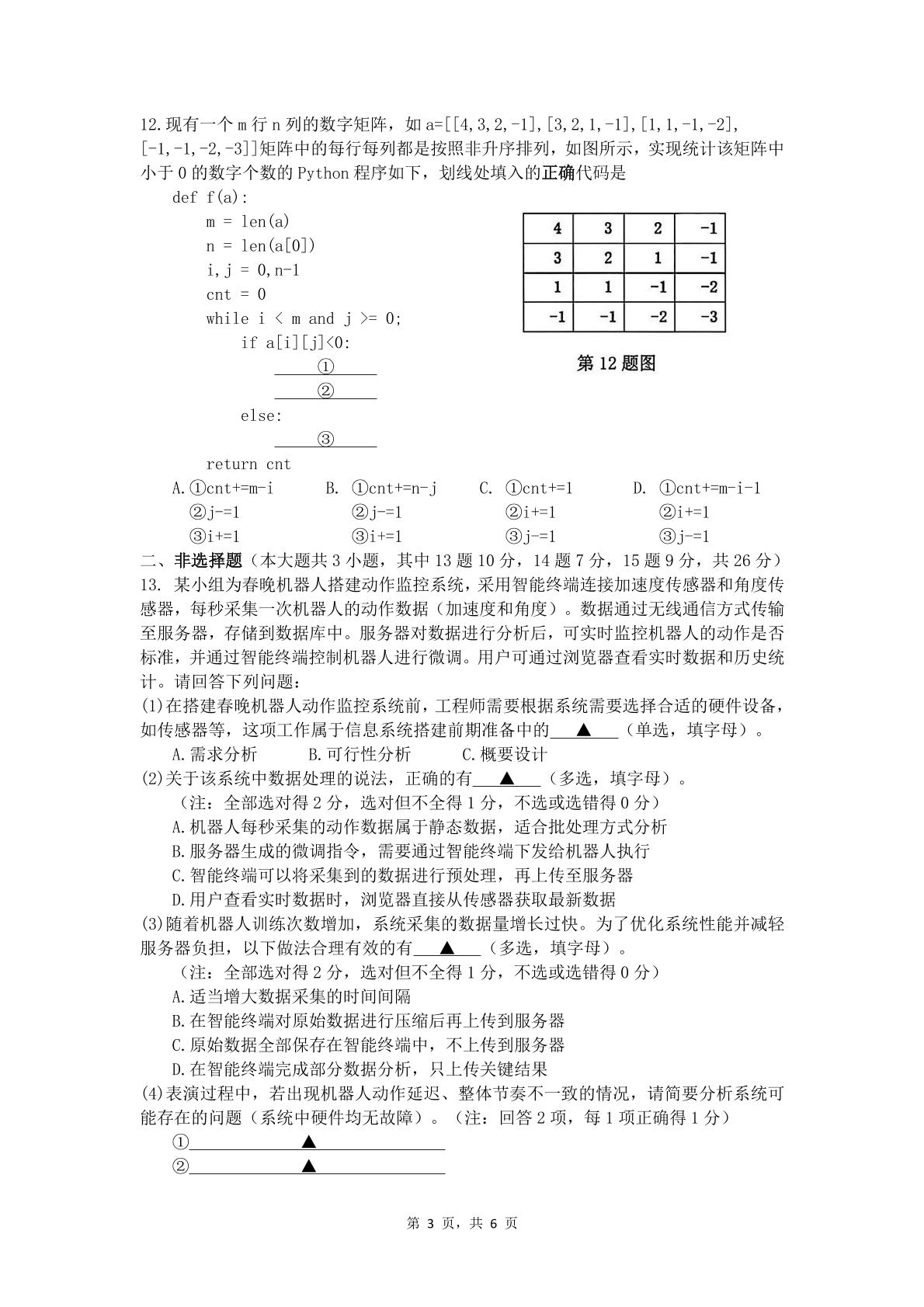 浙江省余姚中学2025-2026学年高二下学期期中考试技术（选考）试卷