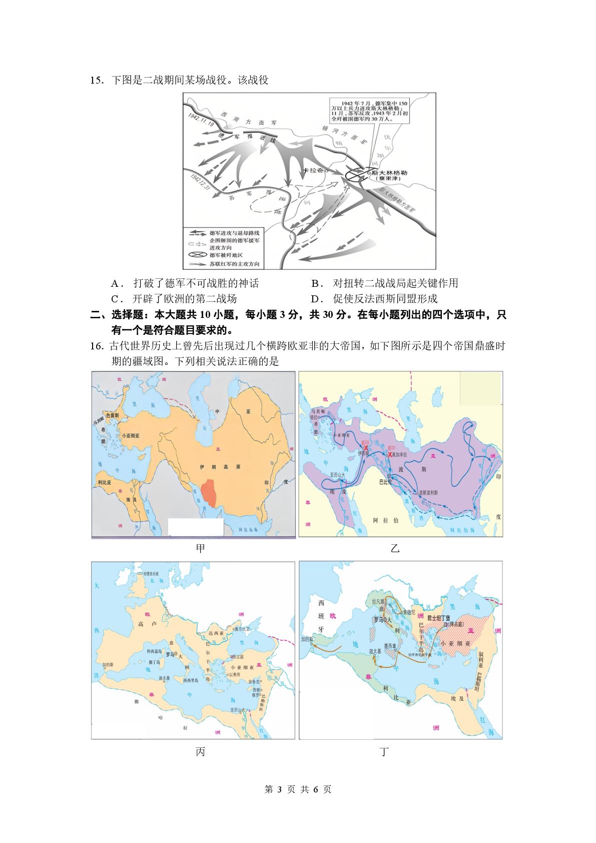 浙江省余姚中学2025-2026学年高一下学期期中考试历史（学考）试题