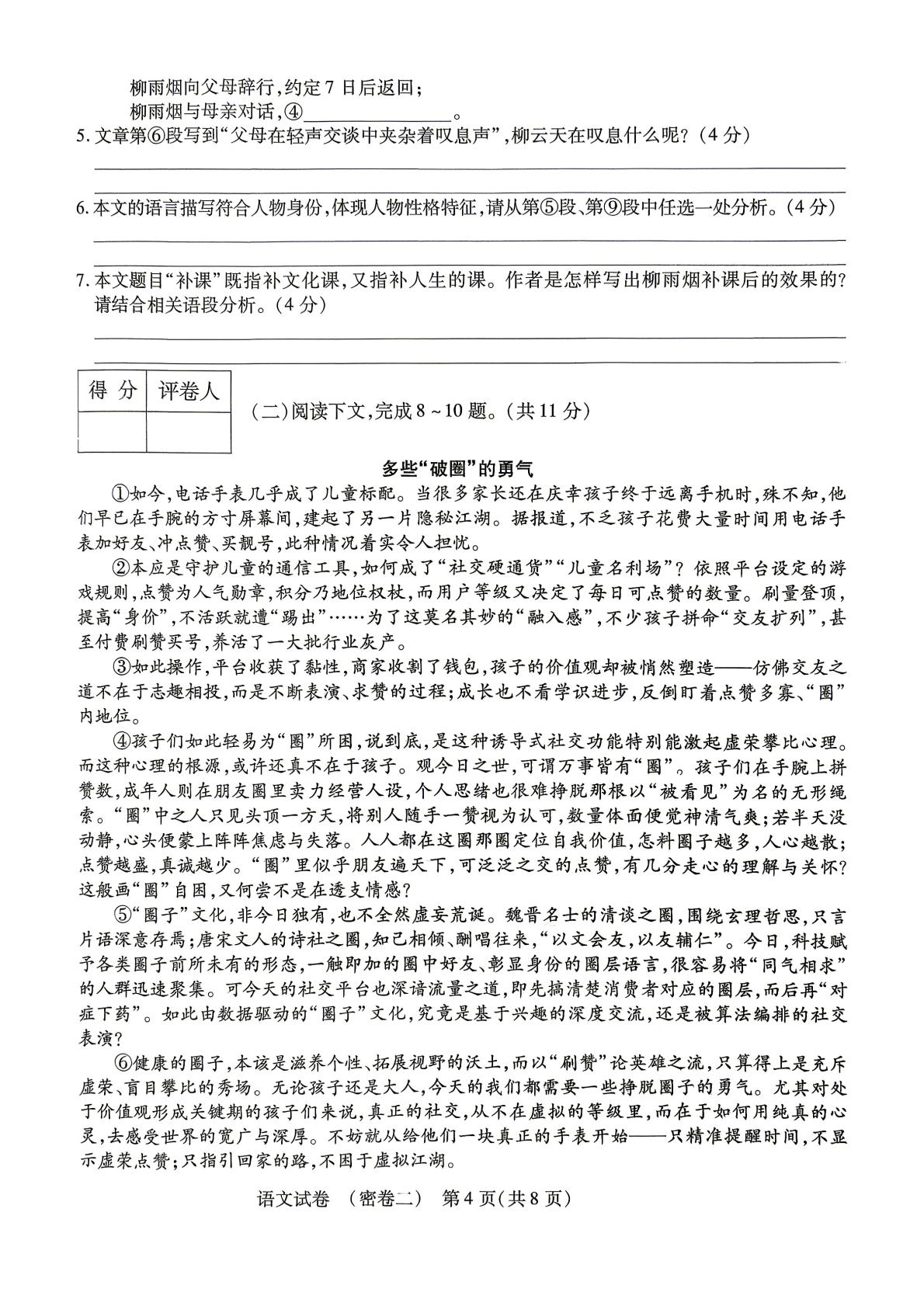 2026年河南驻马店市西平县名校协作体中考二模语文试题