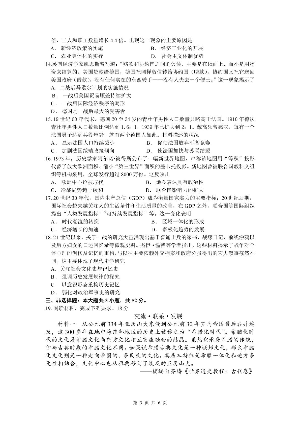浙江省余姚中学2025-2026学年高一下学期期中考试历史试题