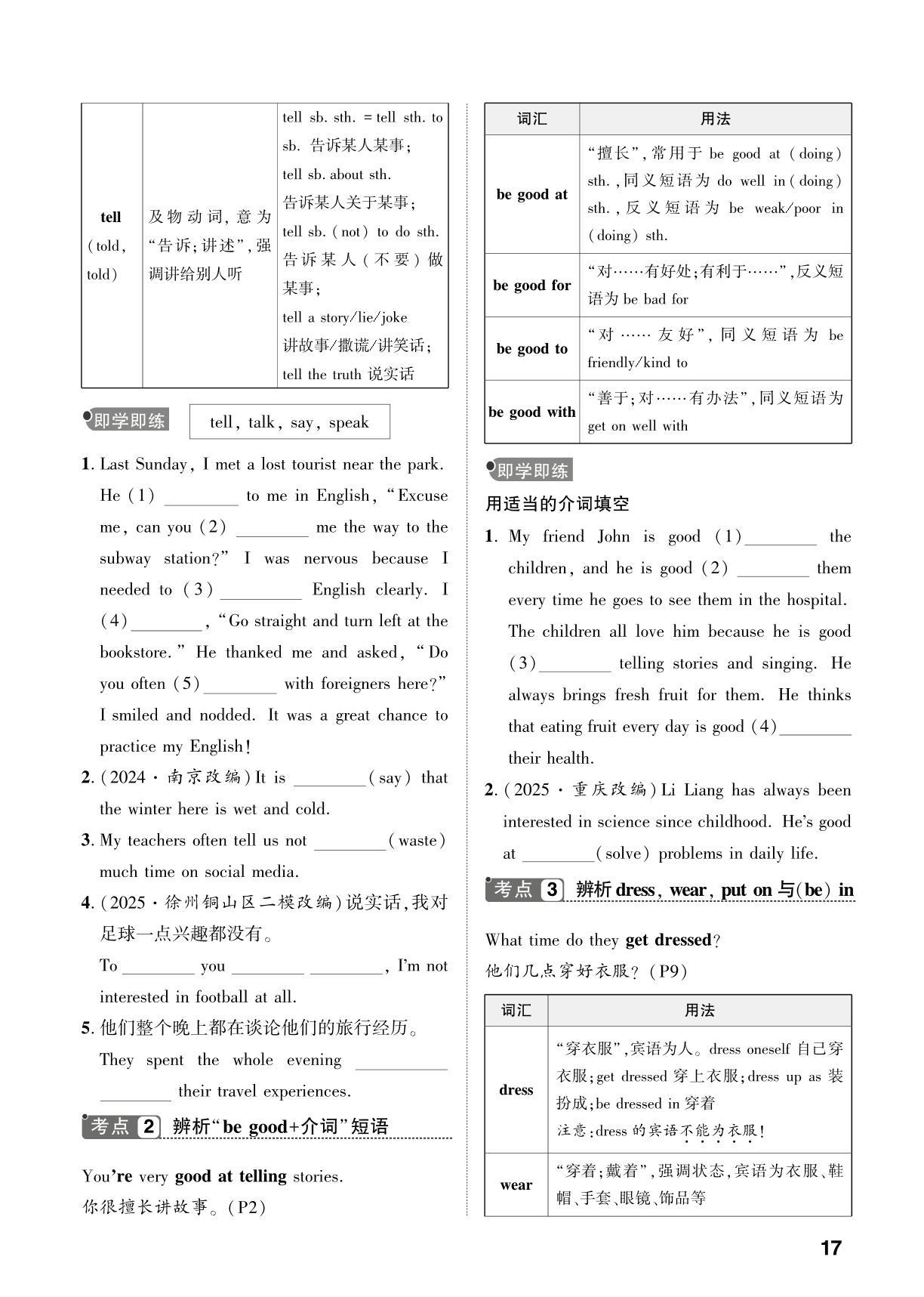 第3课时 七年级下册Units 1-3-【中考对策】2026年中考总复习英语（人教版）