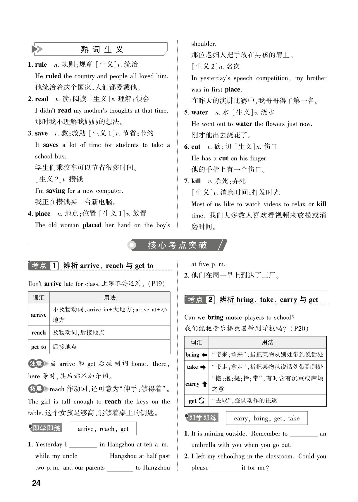 第4课时 七年级下册Units 4-6-【中考对策】2026年中考总复习英语（人教版）