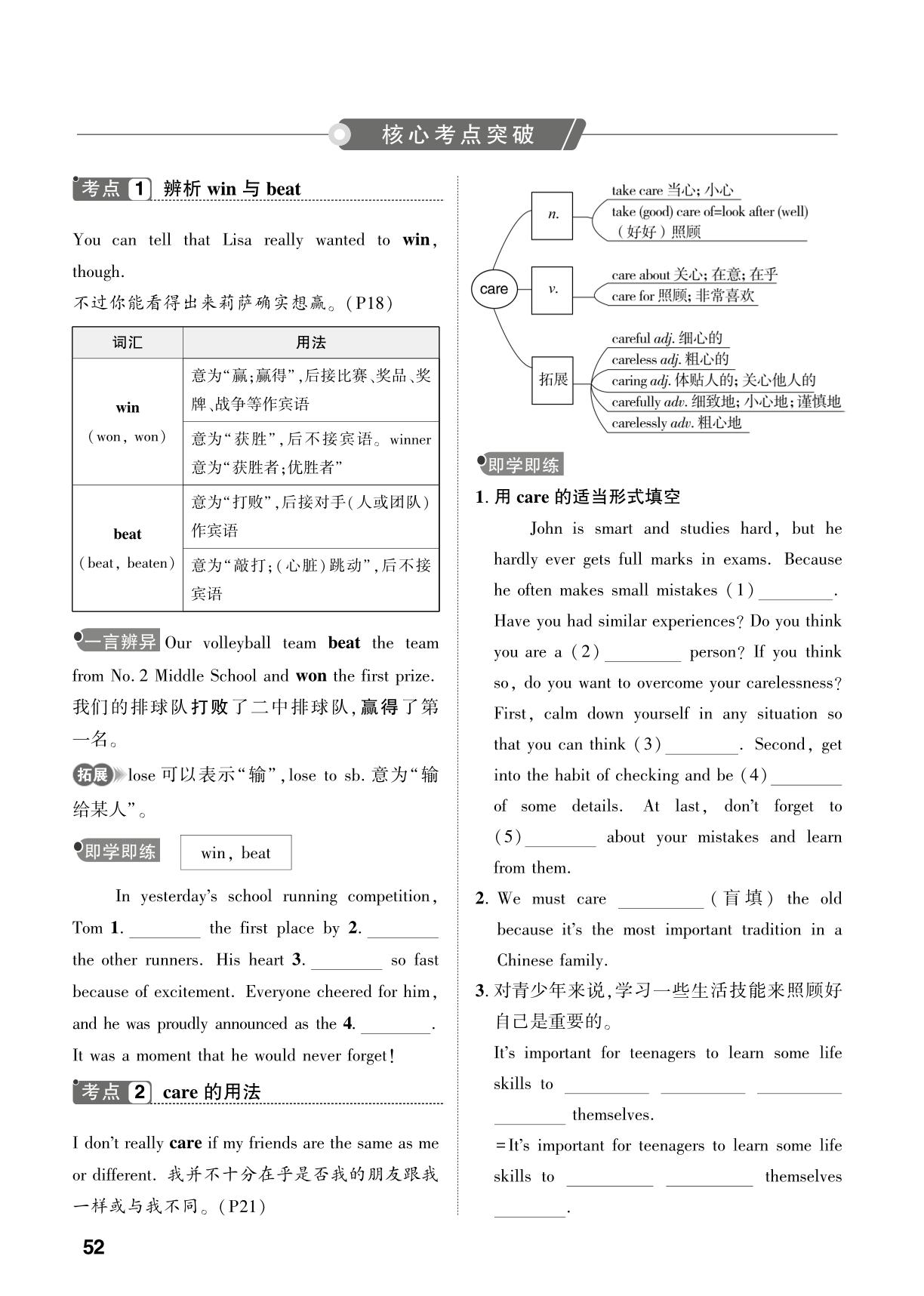 第8课时 八年级上册Units 3-4-【中考对策】2026年中考总复习英语（人教版）