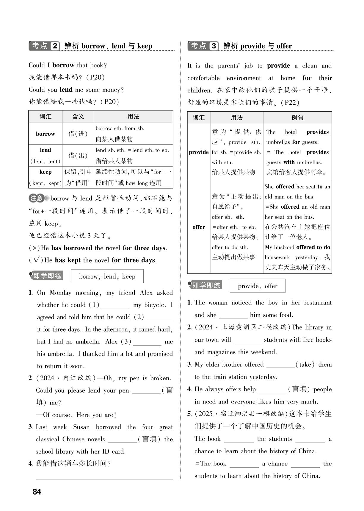 第13课时 八年级下册 Units 3-4-【中考对策】2026年中考总复习英语（人教版）