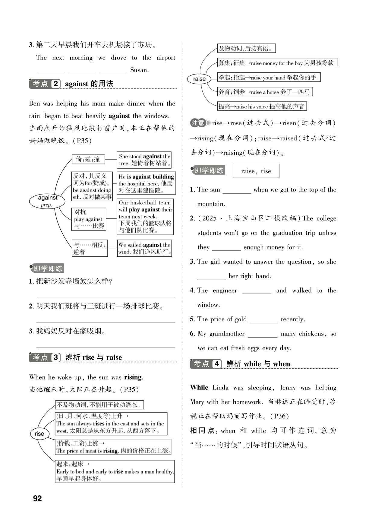 第14课时 八年级下册 Units 5-6-【中考对策】2026年中考总复习英语（人教版）