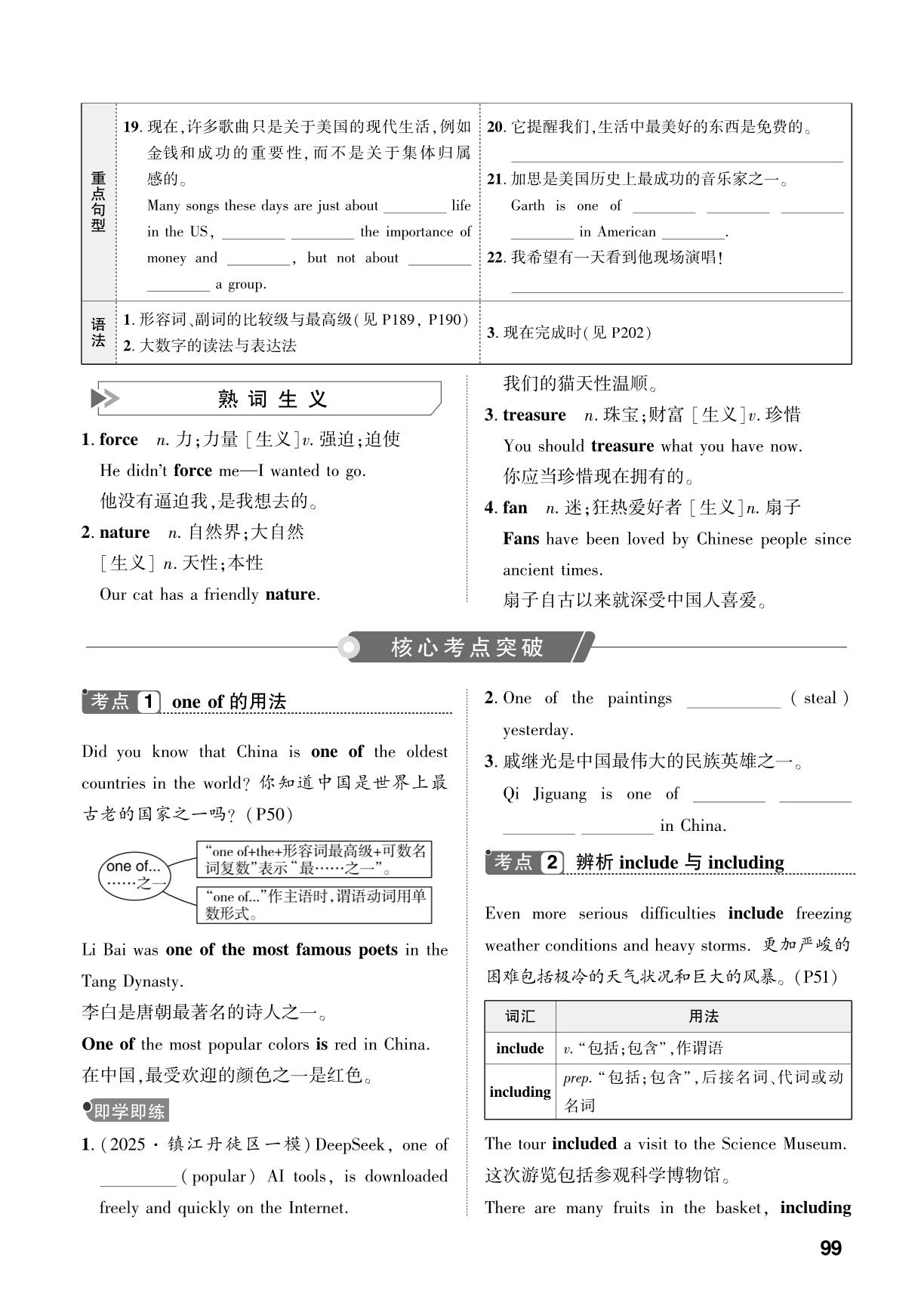 第15课时 八年级下册 Units 7-8-【中考对策】2026年中考总复习英语（人教版）