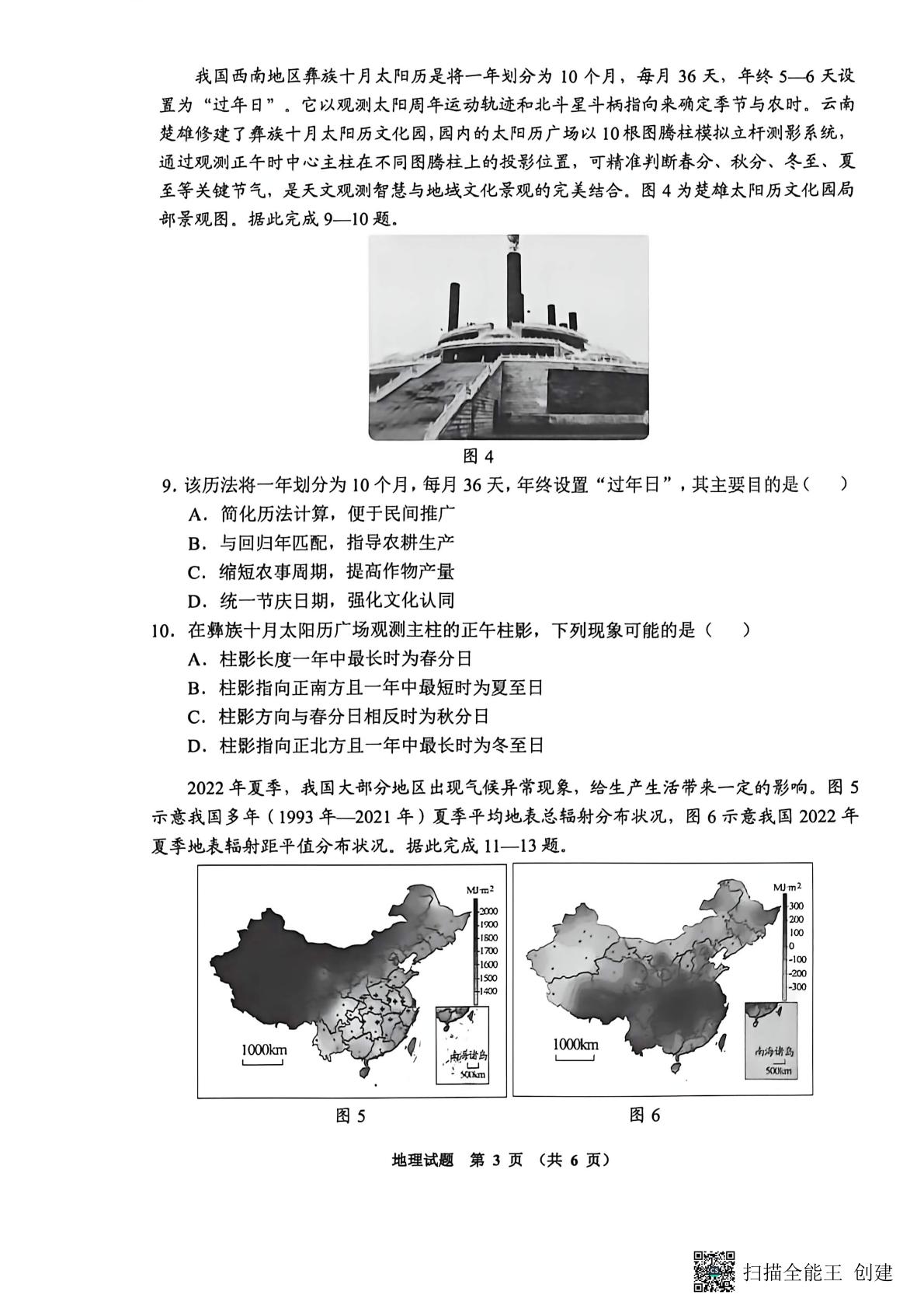 2026届贵州省毕节市高考考前模拟地理试题