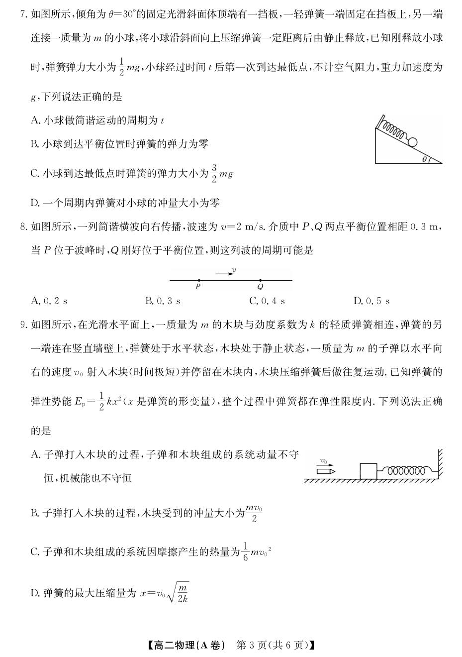 安徽六安市毛坦厂中学东部新城校区2025-2026学年高二下学期期中物理试题（A卷）
