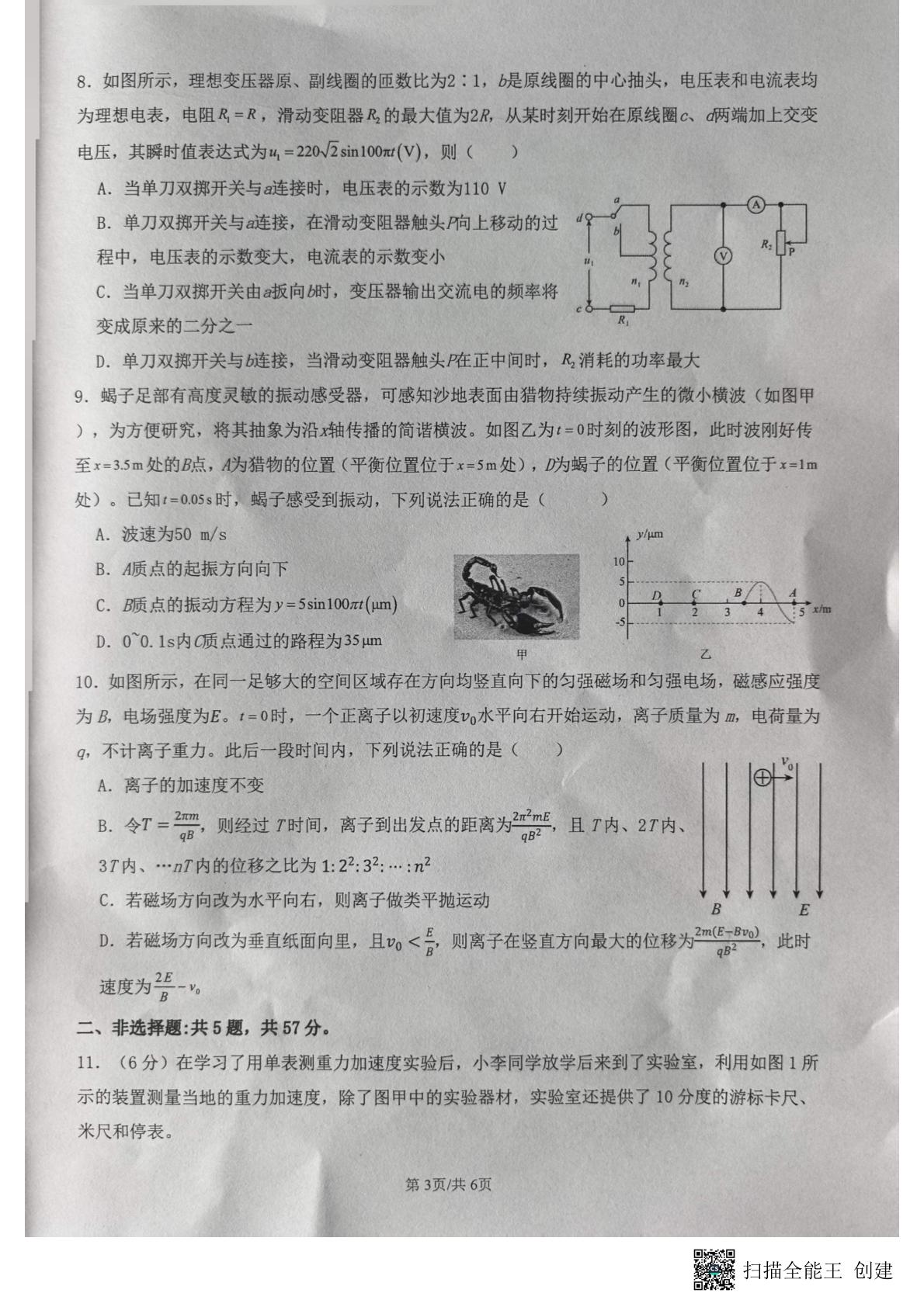 2026届重庆市永川中学校高三下学期第一次模拟考试物理试题