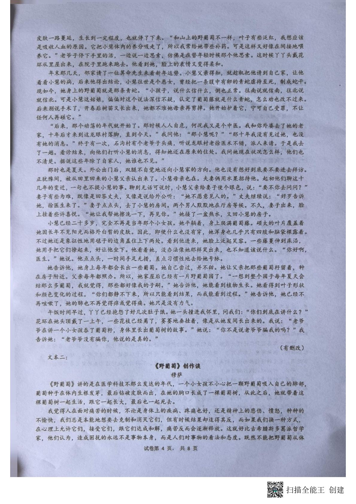 2026届重庆市永川中学校高三下学期第一次模拟考试语文试题