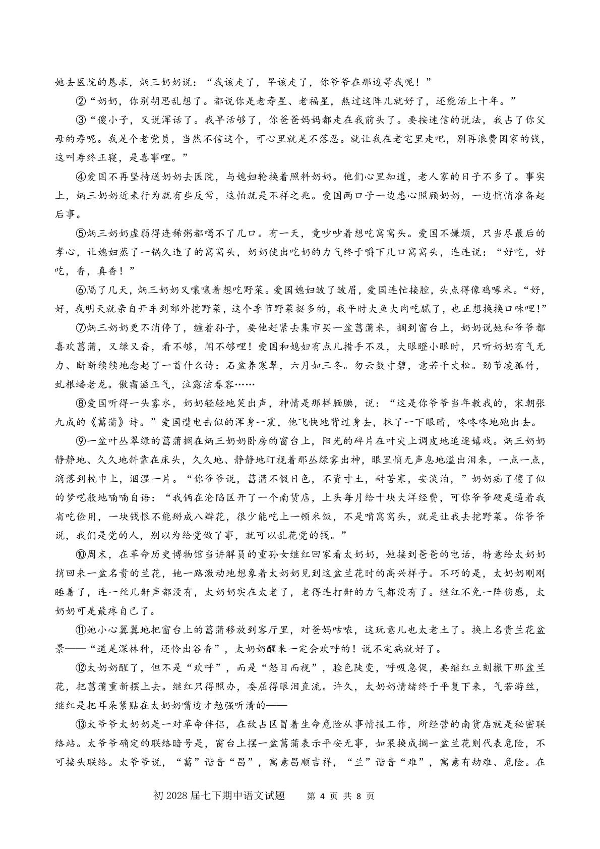 重庆南开中学教共体学校2025-2026学年七年级下学期期中语文试题