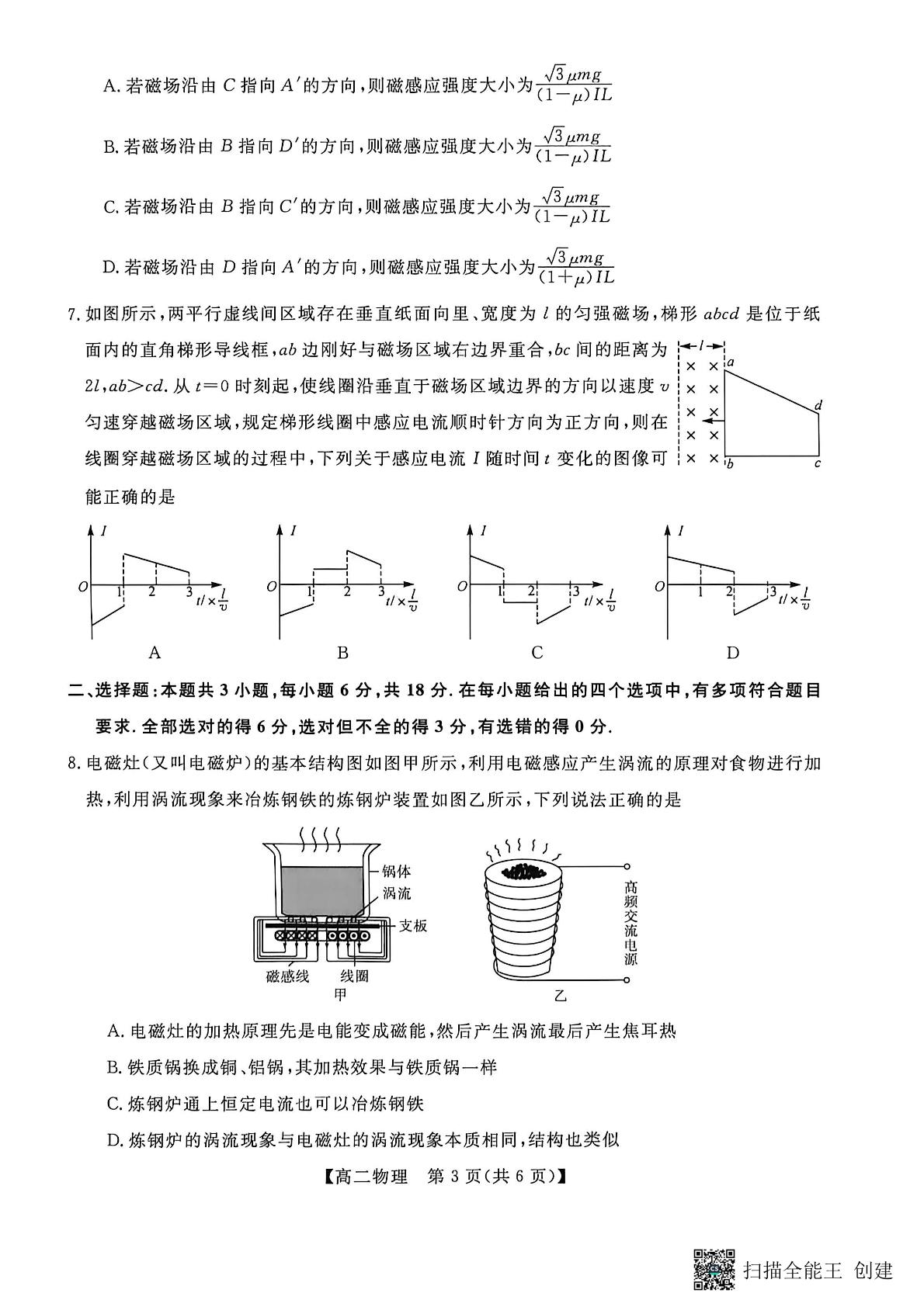 广西壮族自治区河池市部分学校2025-2026学年高二下学期5月期中物理试题