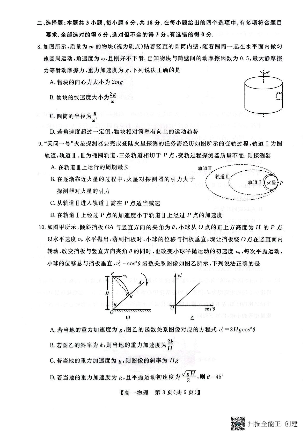 广西壮族自治区河池市部分学校2025-2026学年高一下学期5月期中物理试题
