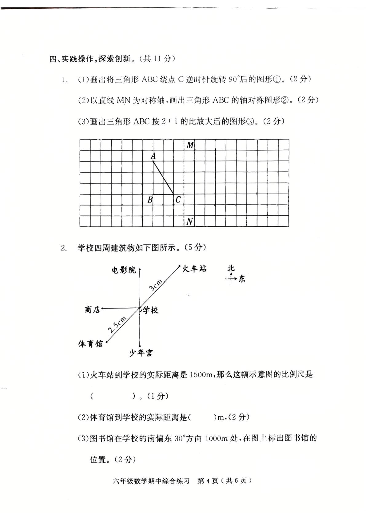 广东省茂名市2025-2026学年度第二学期综合练习六年级数学