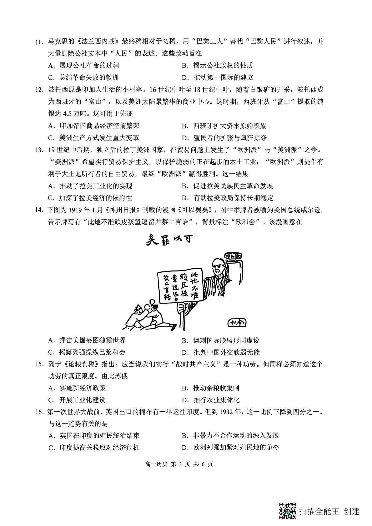 广西河池市部分学校2025-2026学年高一下学期期中联考历史试题