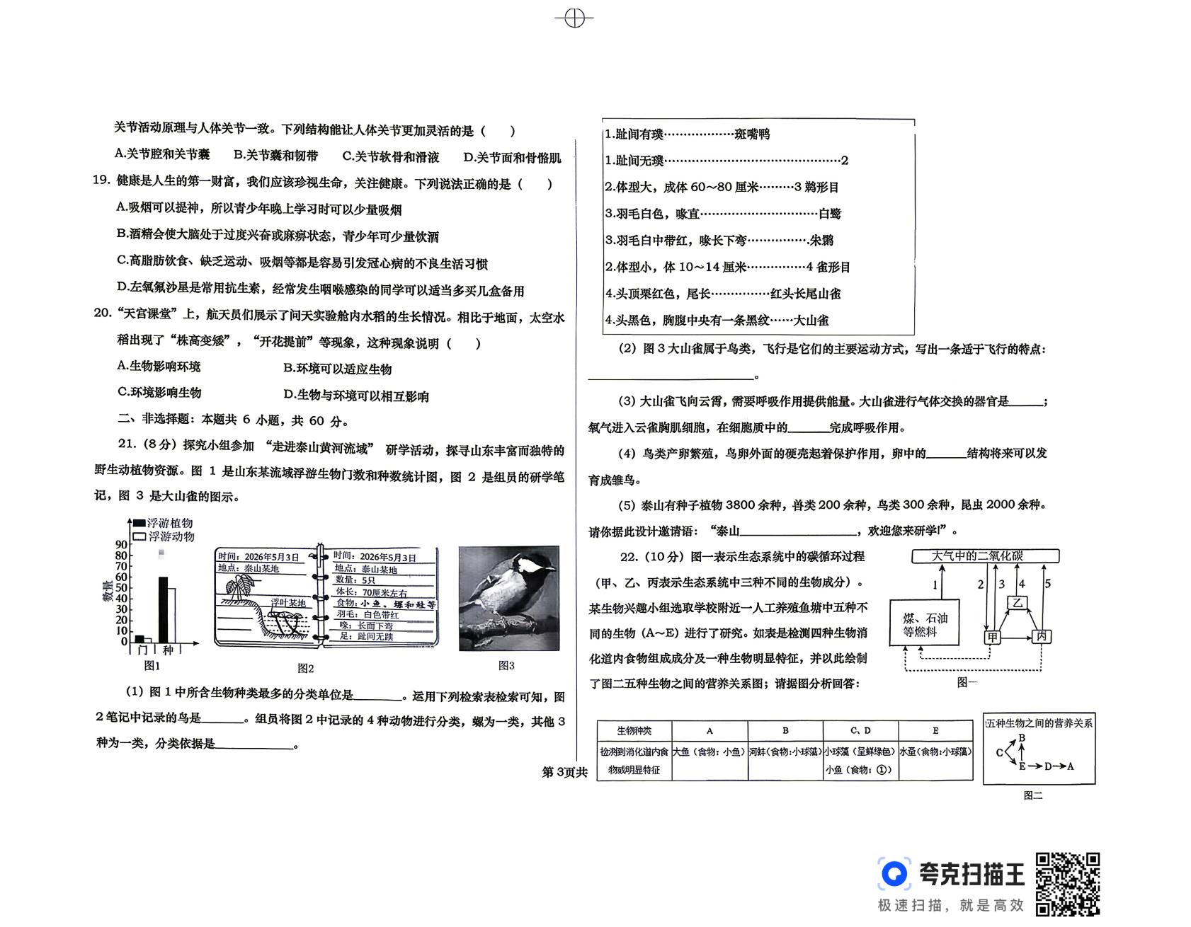 山东德州市庆云县2026年八年级素养检测生物试题